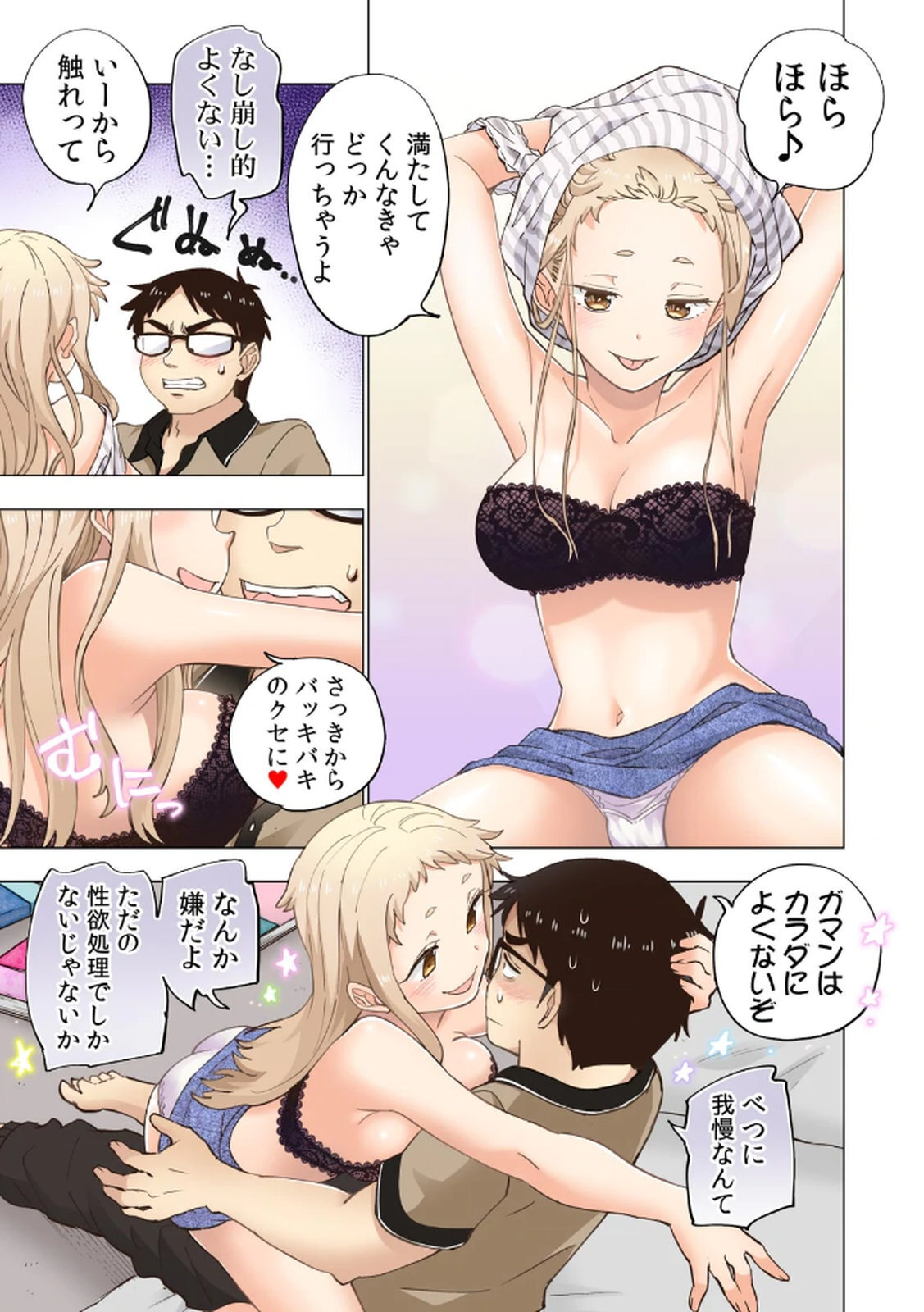 [Shinba Yagi] Ichigo Aika ~Zatsu de Namaiki na Imouto to Warikirenai Ani~ Volume 1 - Page 133