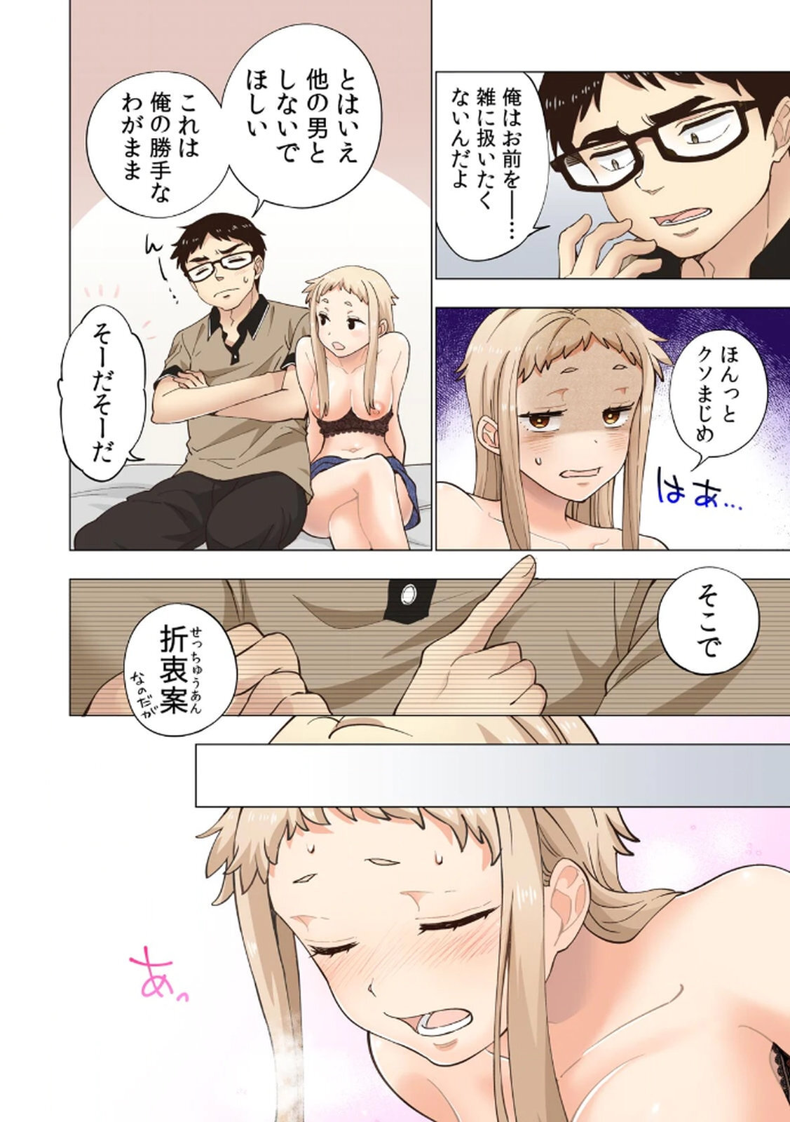 [Shinba Yagi] Ichigo Aika ~Zatsu de Namaiki na Imouto to Warikirenai Ani~ Volume 1 - Page 134