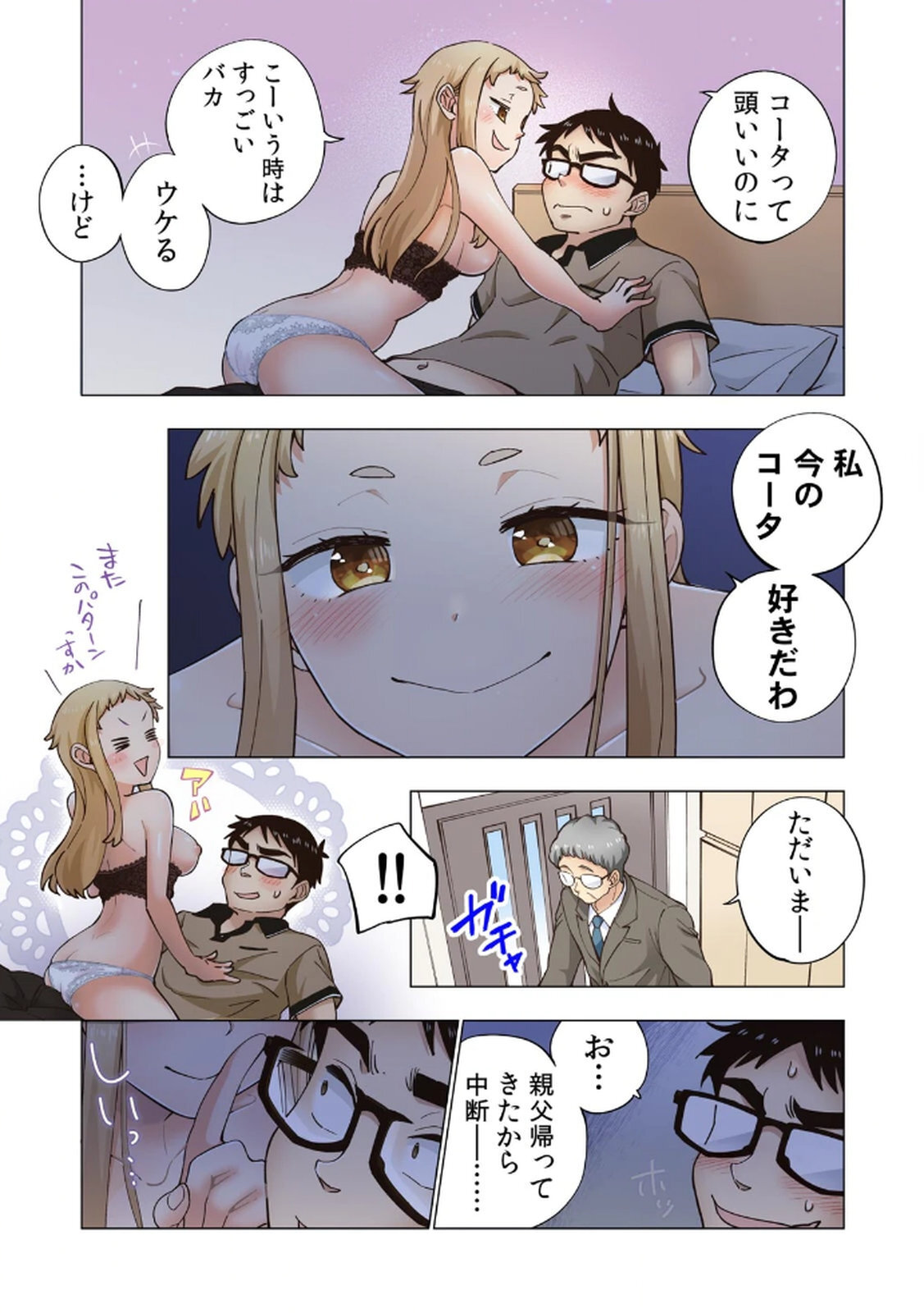 [Shinba Yagi] Ichigo Aika ~Zatsu de Namaiki na Imouto to Warikirenai Ani~ Volume 1 - Page 139