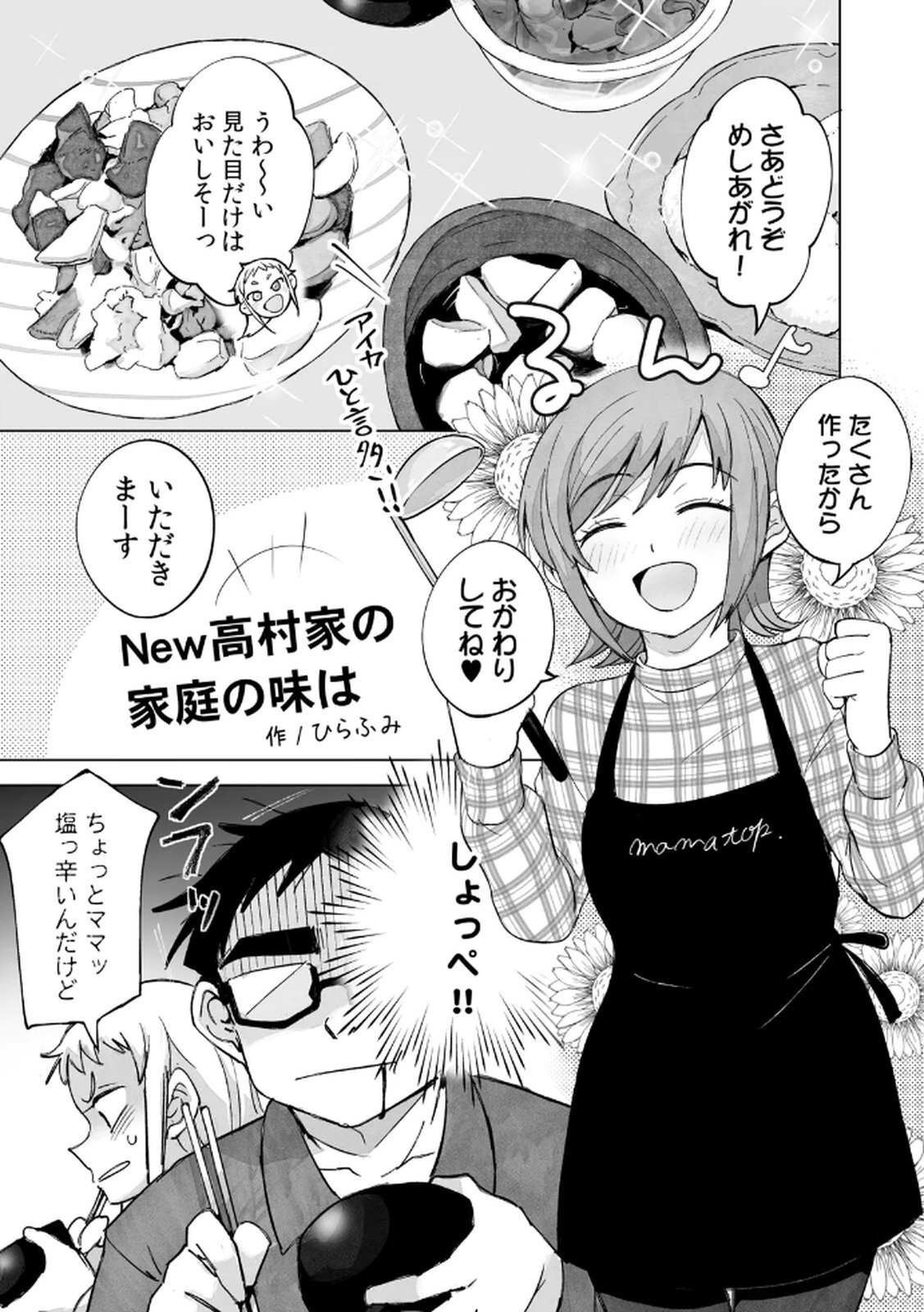 [Shinba Yagi] Ichigo Aika ~Zatsu de Namaiki na Imouto to Warikirenai Ani~ Volume 1 - Page 143