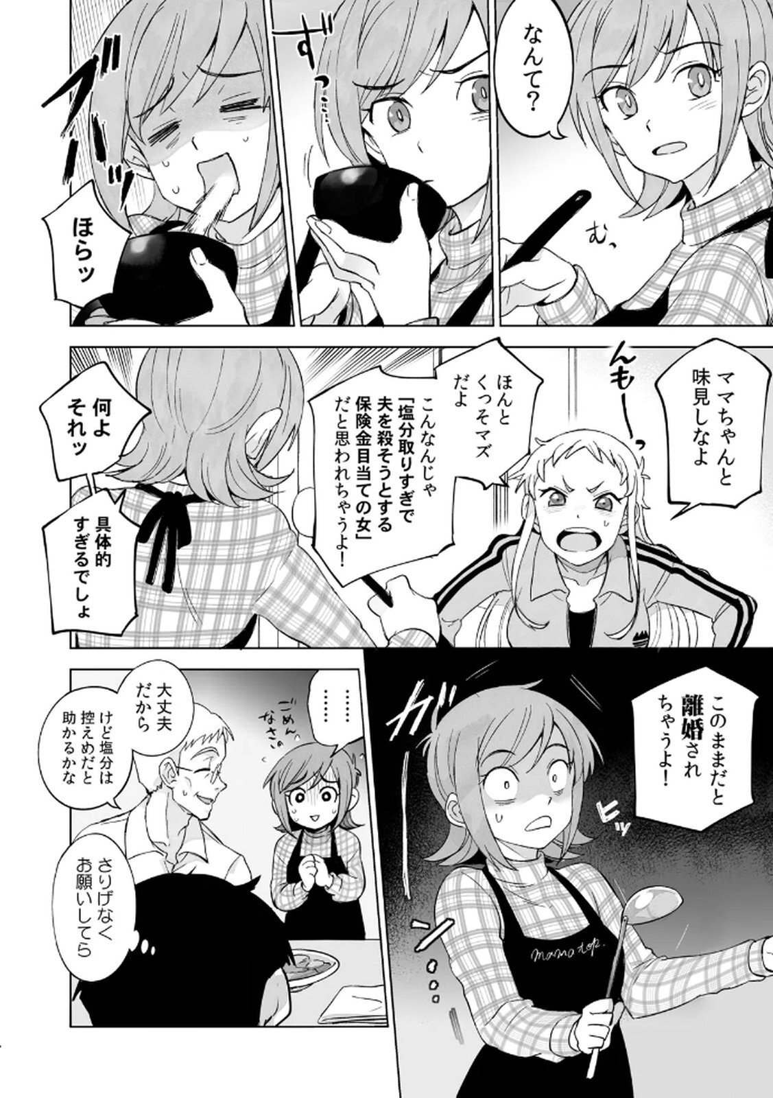 [Shinba Yagi] Ichigo Aika ~Zatsu de Namaiki na Imouto to Warikirenai Ani~ Volume 1 - Page 144