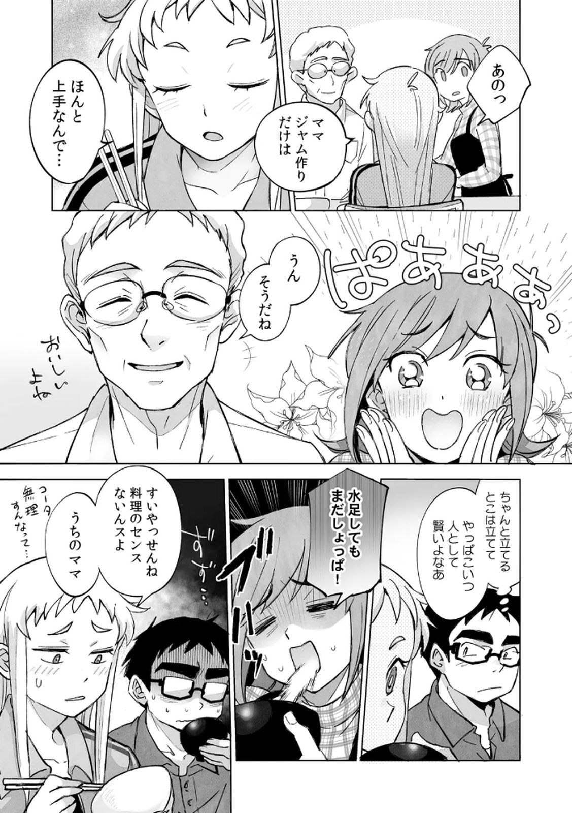 [Shinba Yagi] Ichigo Aika ~Zatsu de Namaiki na Imouto to Warikirenai Ani~ Volume 1 - Page 145
