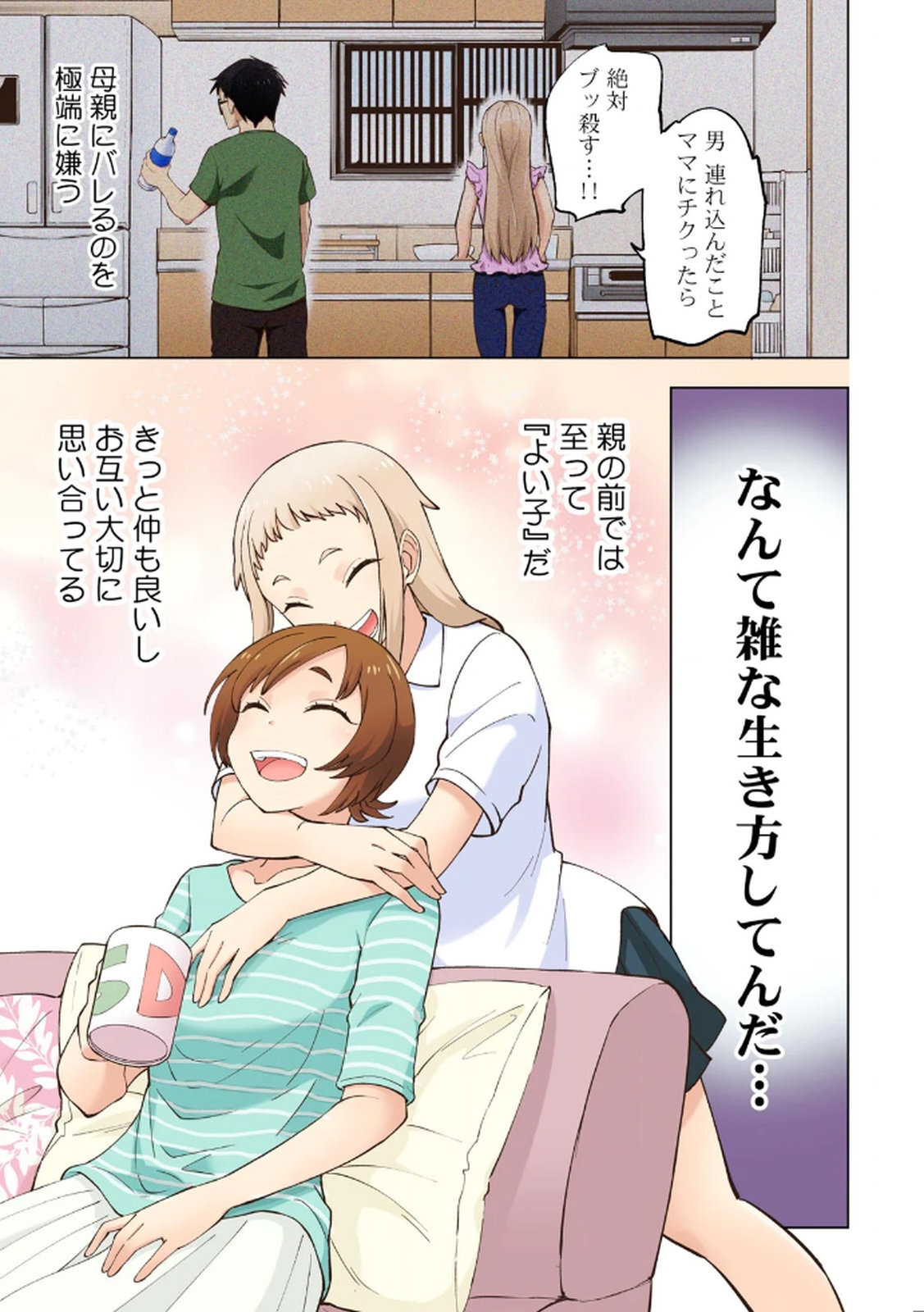 [Shinba Yagi] Ichigo Aika ~Zatsu de Namaiki na Imouto to Warikirenai Ani~ Volume 1 - Page 15
