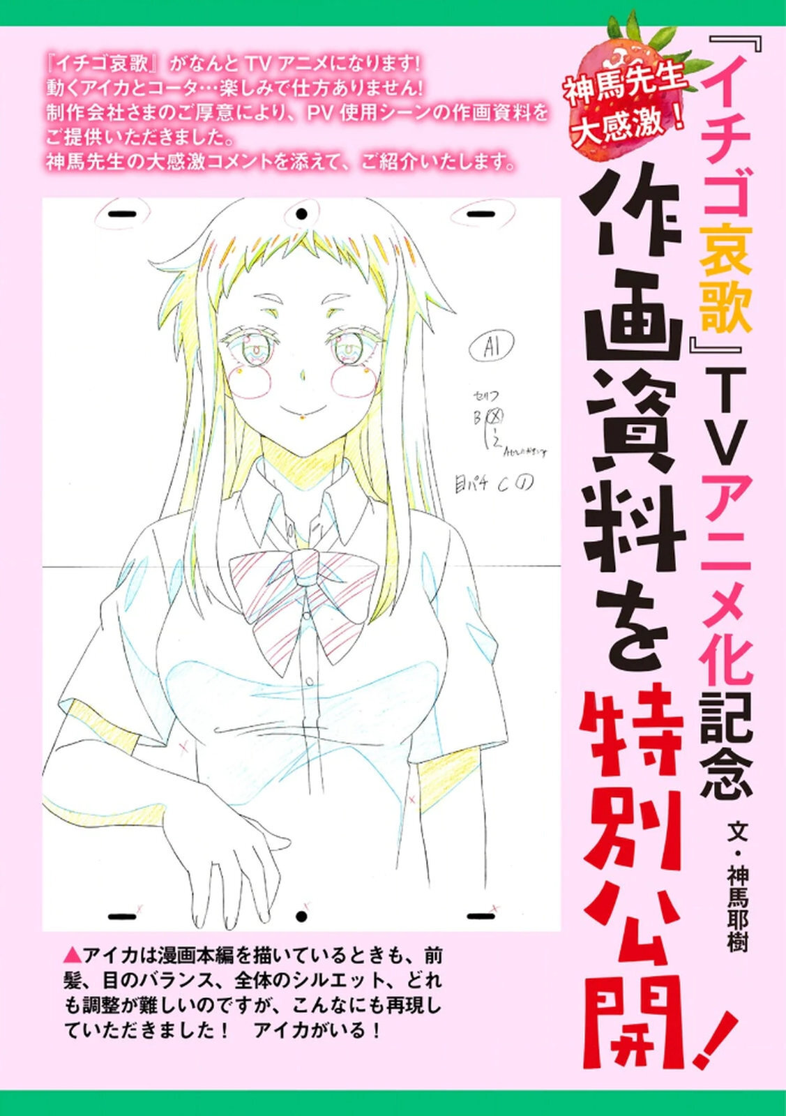 [Shinba Yagi] Ichigo Aika ~Zatsu de Namaiki na Imouto to Warikirenai Ani~ Volume 1 - Page 150