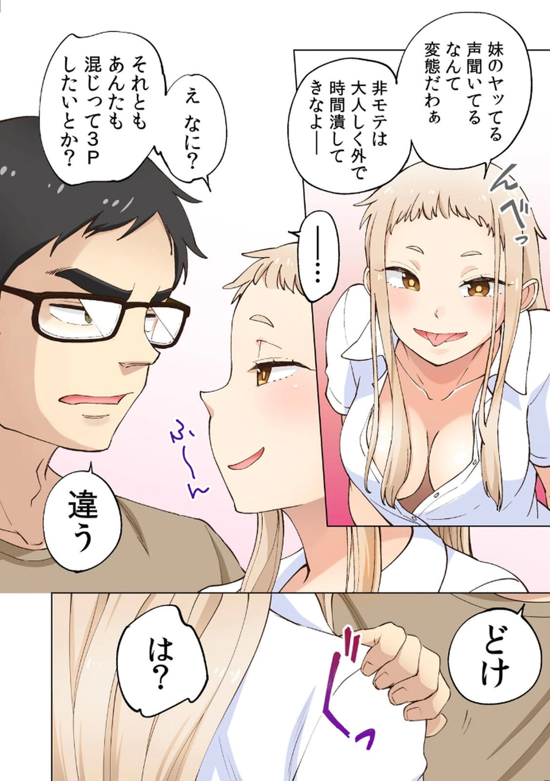 [Shinba Yagi] Ichigo Aika ~Zatsu de Namaiki na Imouto to Warikirenai Ani~ Volume 1 - Page 18
