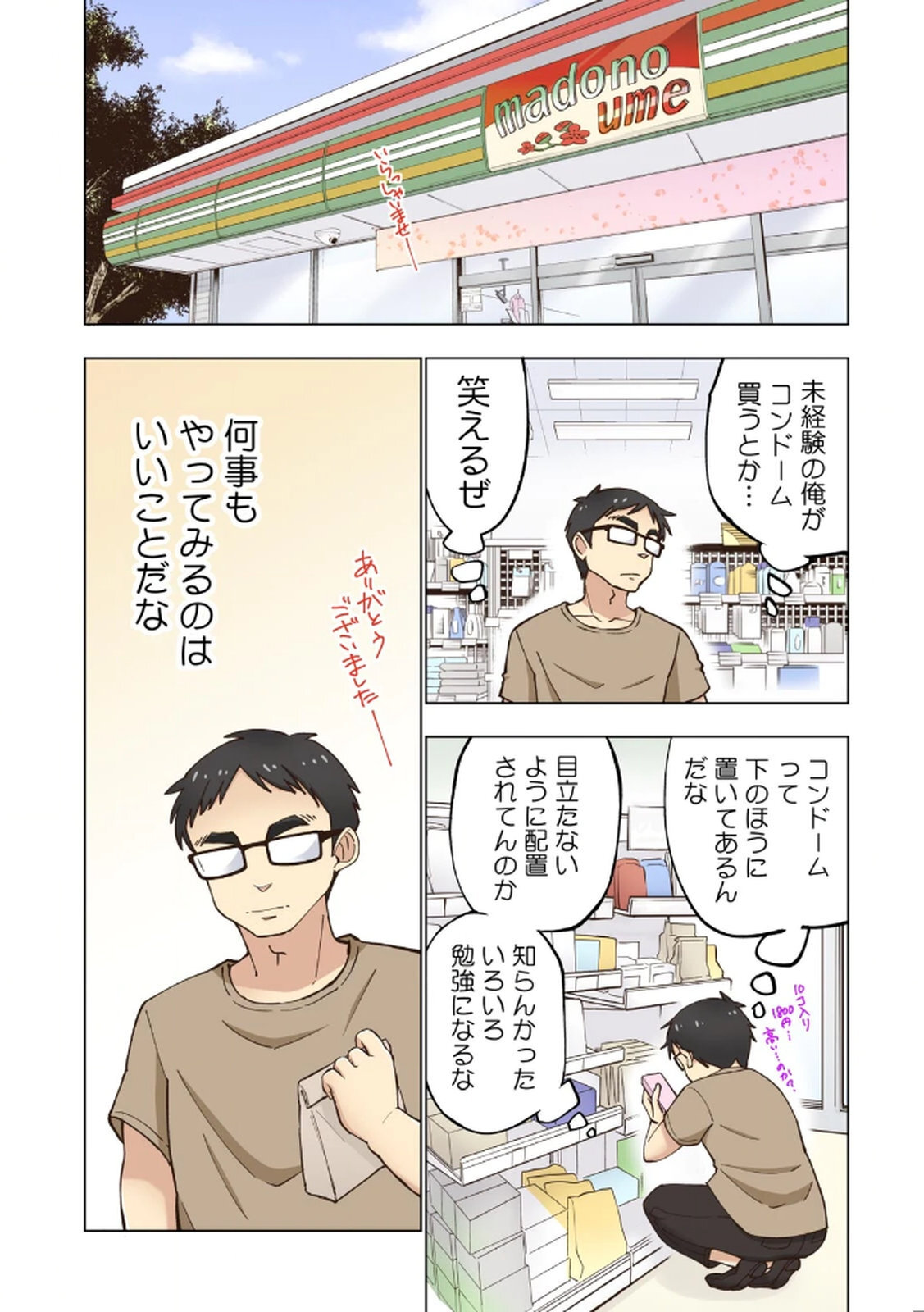 [Shinba Yagi] Ichigo Aika ~Zatsu de Namaiki na Imouto to Warikirenai Ani~ Volume 1 - Page 21