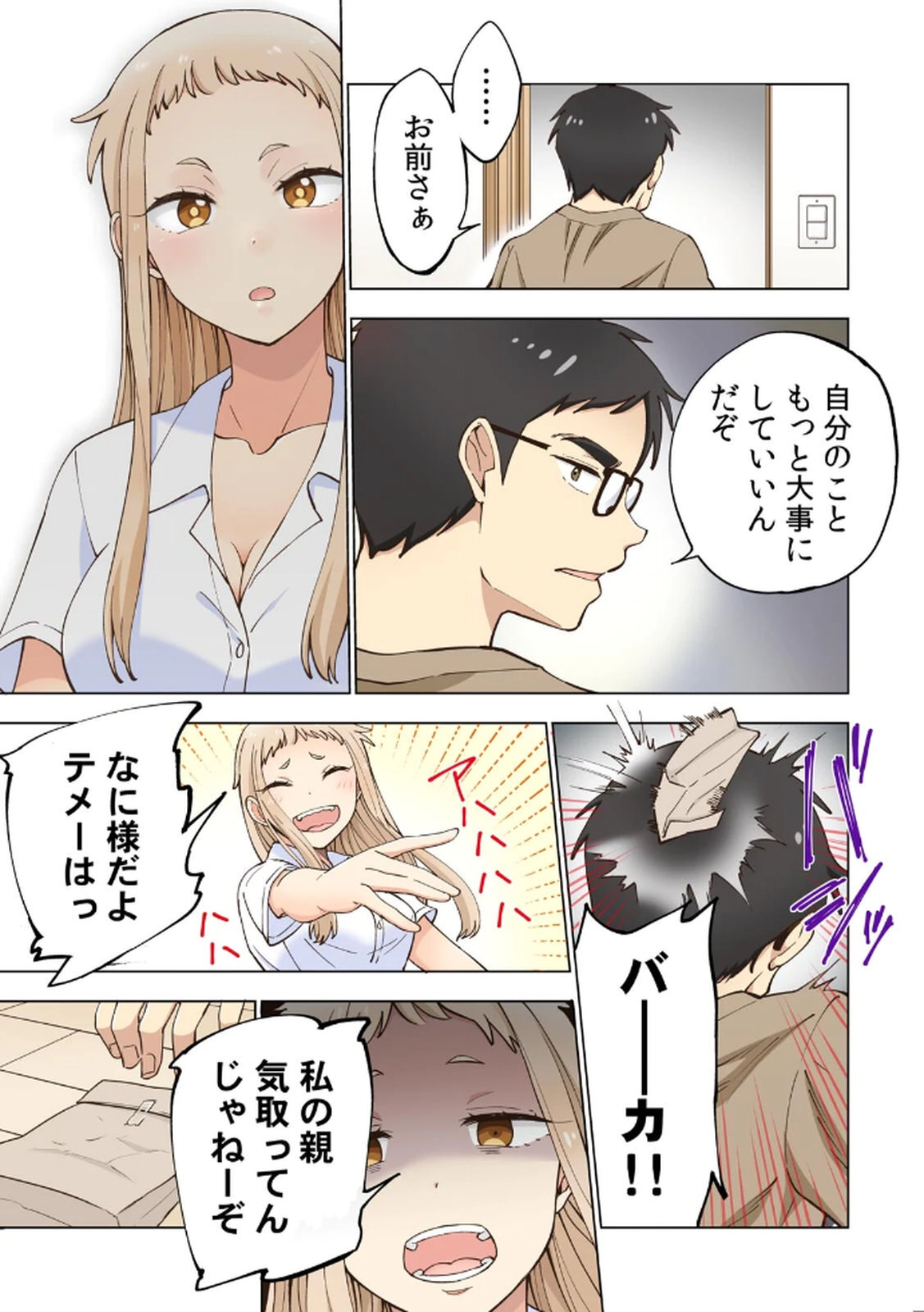 [Shinba Yagi] Ichigo Aika ~Zatsu de Namaiki na Imouto to Warikirenai Ani~ Volume 1 - Page 23