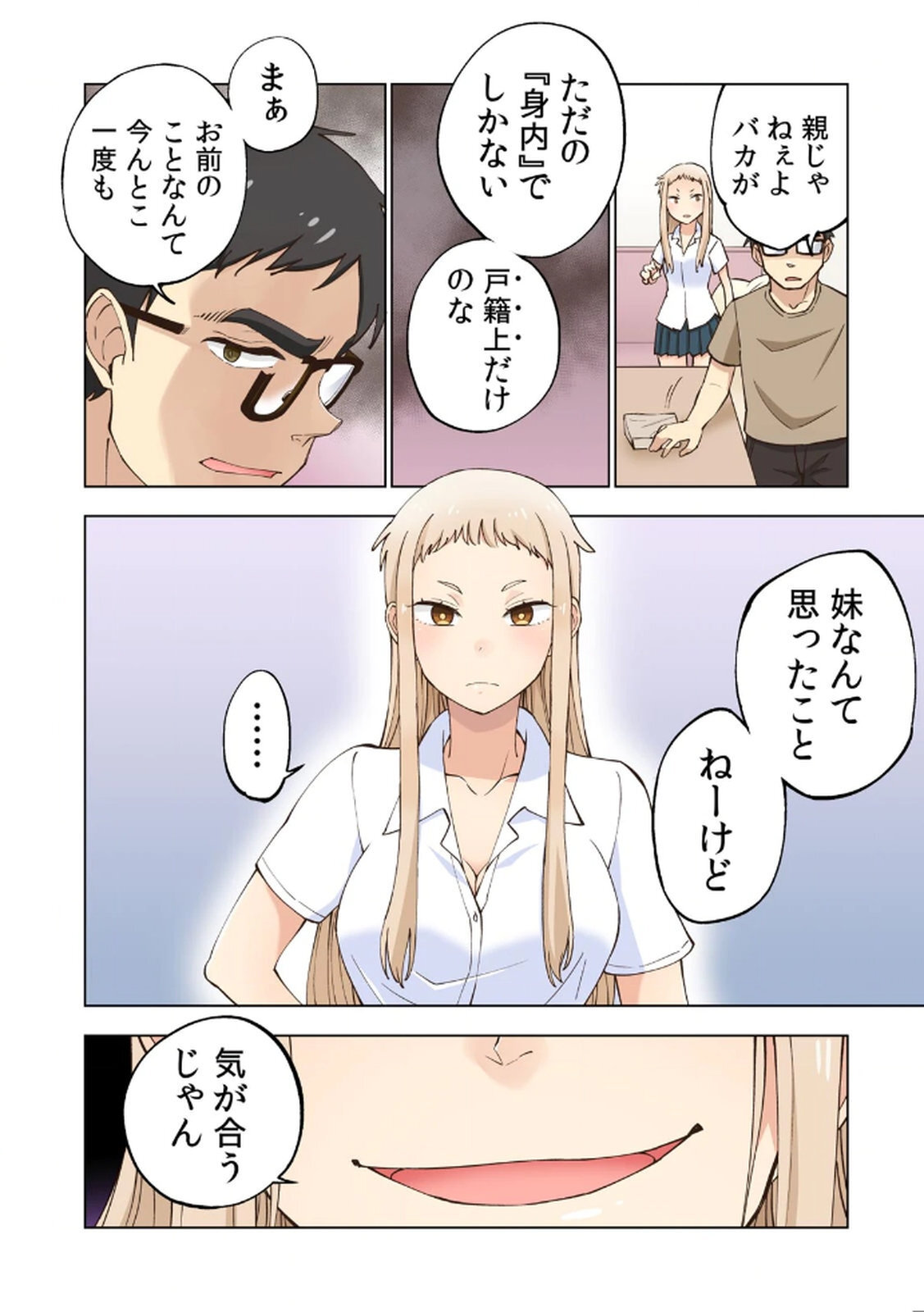 [Shinba Yagi] Ichigo Aika ~Zatsu de Namaiki na Imouto to Warikirenai Ani~ Volume 1 - Page 24