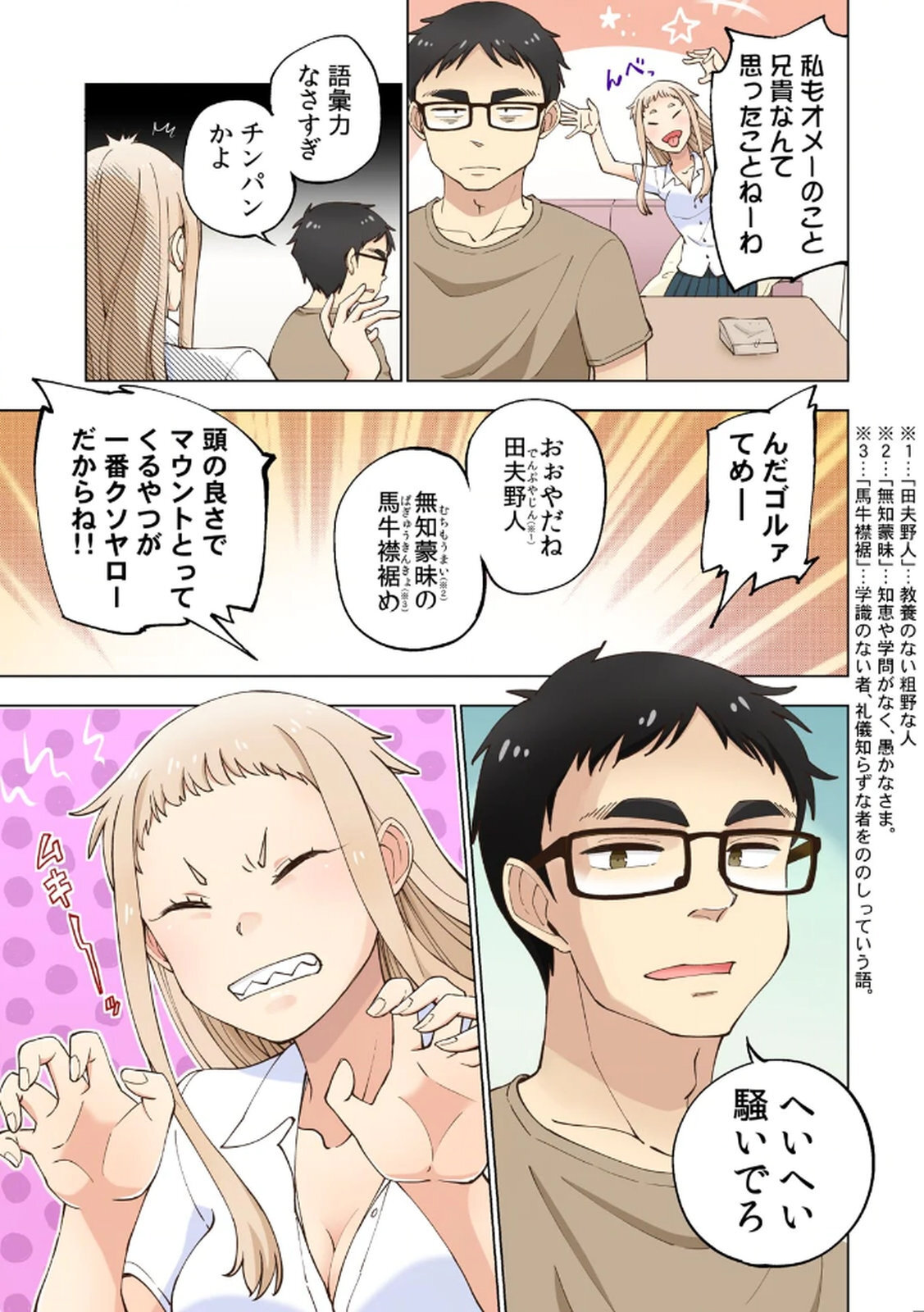 [Shinba Yagi] Ichigo Aika ~Zatsu de Namaiki na Imouto to Warikirenai Ani~ Volume 1 - Page 25