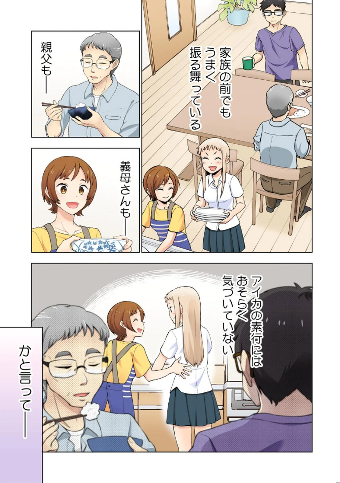 [Shinba Yagi] Ichigo Aika ~Zatsu de Namaiki na Imouto to Warikirenai Ani~ Volume 1 - Page 27