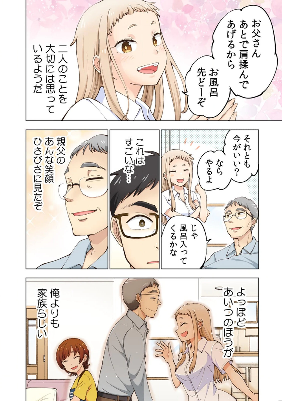 [Shinba Yagi] Ichigo Aika ~Zatsu de Namaiki na Imouto to Warikirenai Ani~ Volume 1 - Page 28