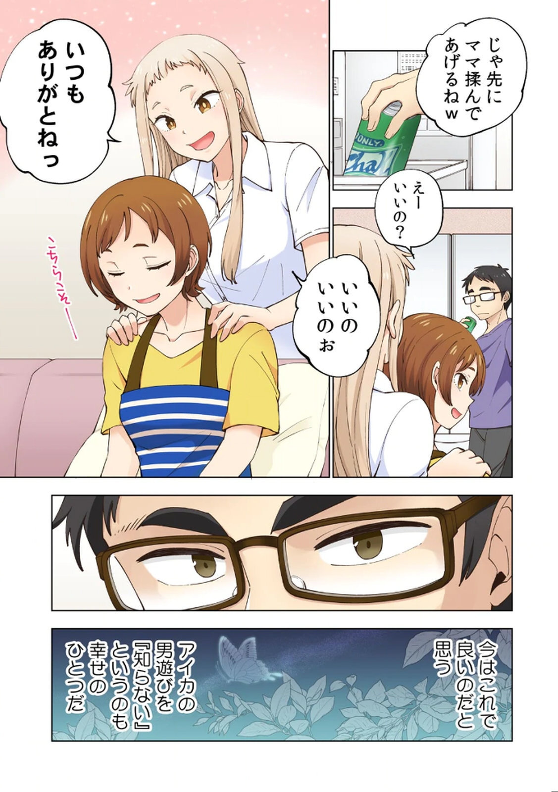 [Shinba Yagi] Ichigo Aika ~Zatsu de Namaiki na Imouto to Warikirenai Ani~ Volume 1 - Page 29