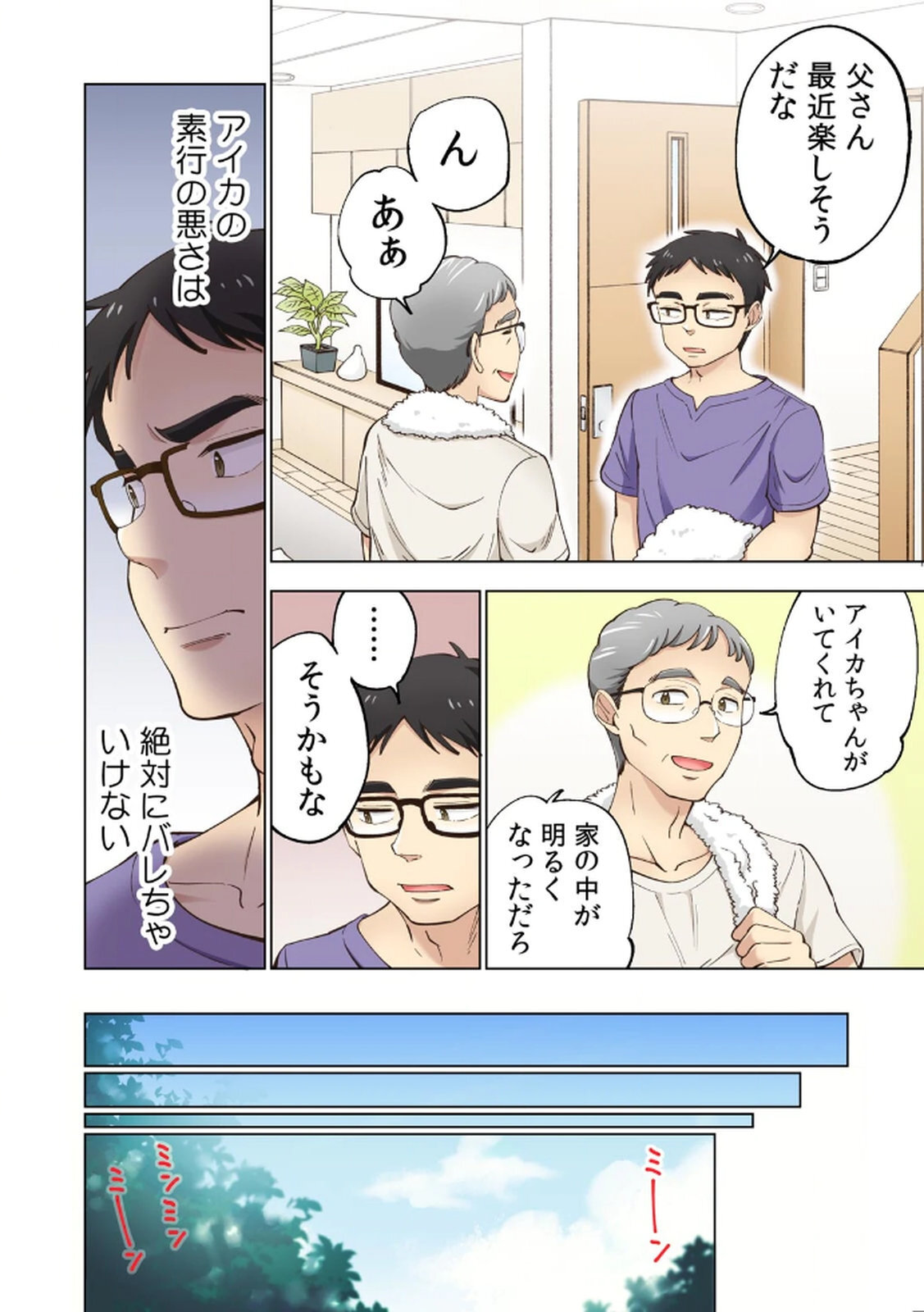 [Shinba Yagi] Ichigo Aika ~Zatsu de Namaiki na Imouto to Warikirenai Ani~ Volume 1 - Page 30