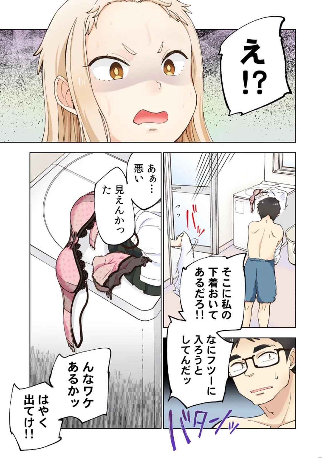 [Shinba Yagi] Ichigo Aika ~Zatsu de Namaiki na Imouto to Warikirenai Ani~ Volume 1 - Page 33