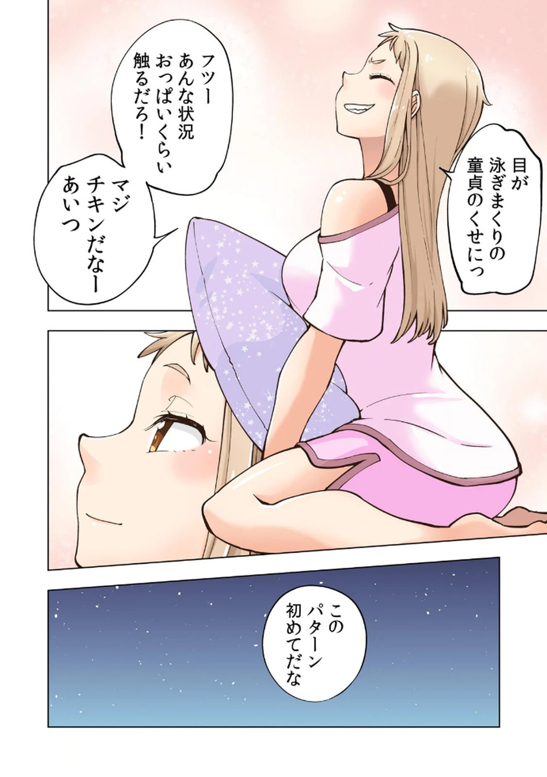 [Shinba Yagi] Ichigo Aika ~Zatsu de Namaiki na Imouto to Warikirenai Ani~ Volume 1 - Page 50