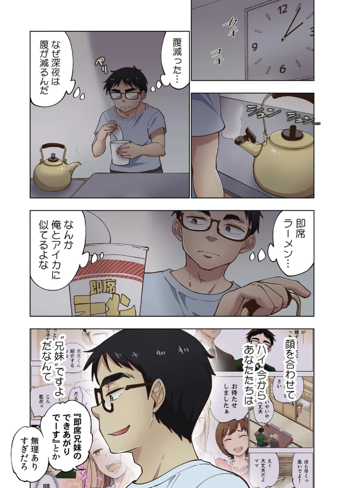[Shinba Yagi] Ichigo Aika ~Zatsu de Namaiki na Imouto to Warikirenai Ani~ Volume 1 - Page 51