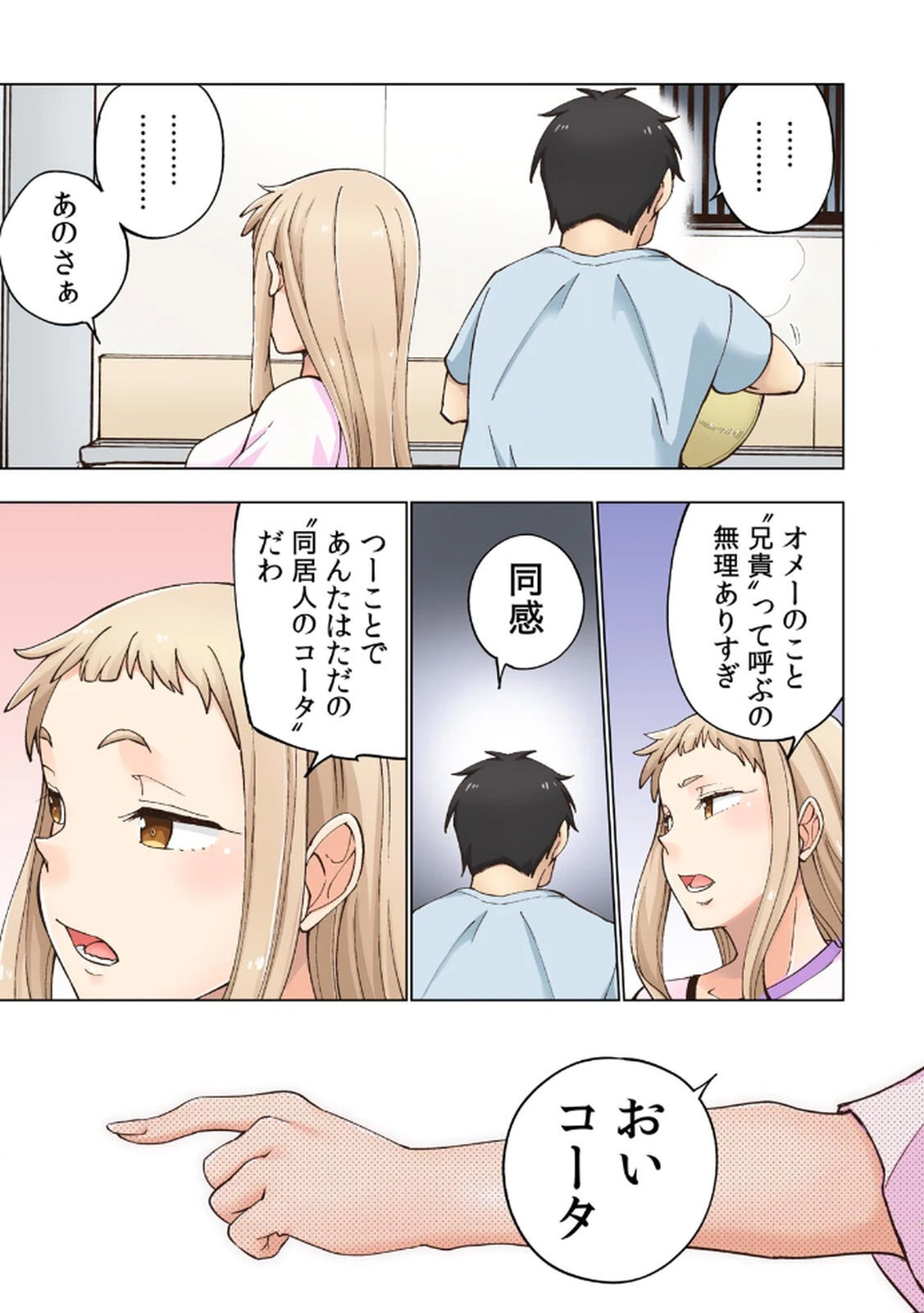 [Shinba Yagi] Ichigo Aika ~Zatsu de Namaiki na Imouto to Warikirenai Ani~ Volume 1 - Page 53