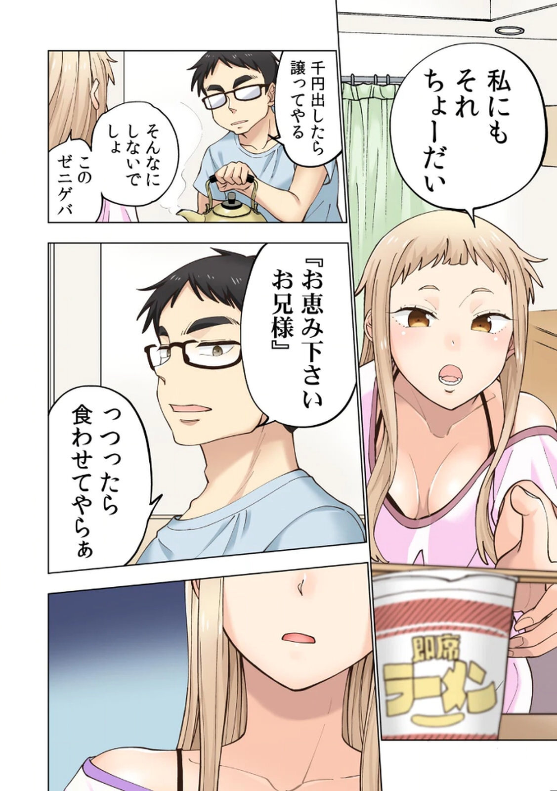 [Shinba Yagi] Ichigo Aika ~Zatsu de Namaiki na Imouto to Warikirenai Ani~ Volume 1 - Page 54