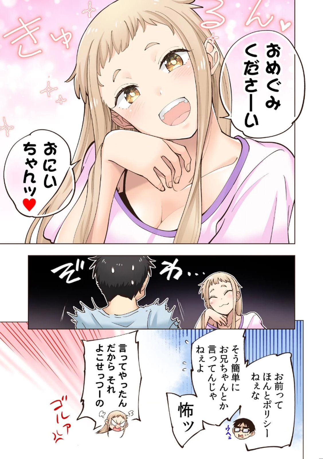 [Shinba Yagi] Ichigo Aika ~Zatsu de Namaiki na Imouto to Warikirenai Ani~ Volume 1 - Page 55