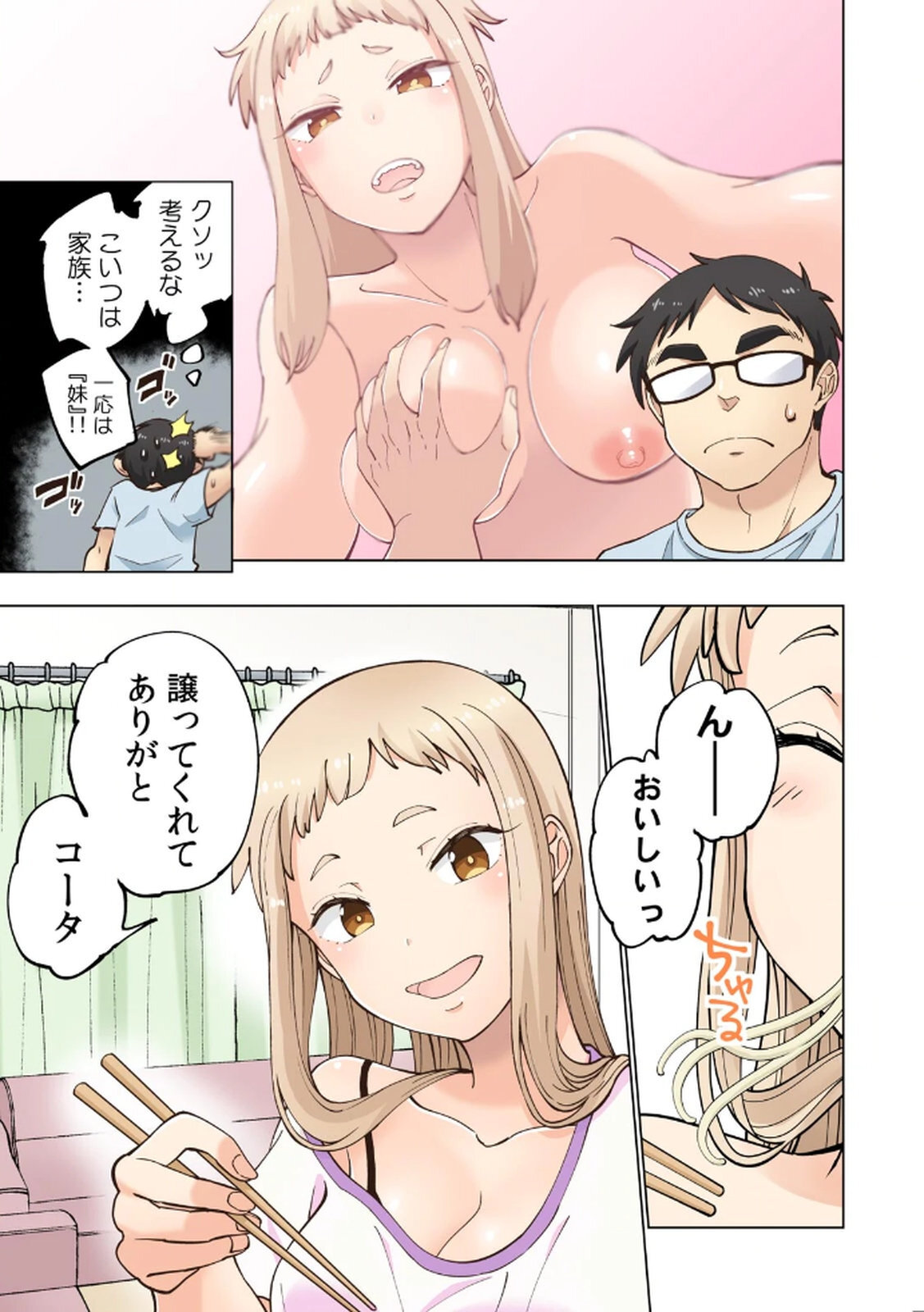 [Shinba Yagi] Ichigo Aika ~Zatsu de Namaiki na Imouto to Warikirenai Ani~ Volume 1 - Page 57