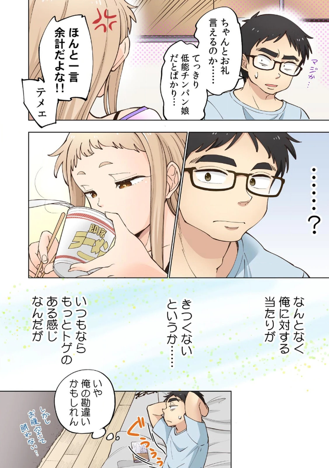 [Shinba Yagi] Ichigo Aika ~Zatsu de Namaiki na Imouto to Warikirenai Ani~ Volume 1 - Page 58