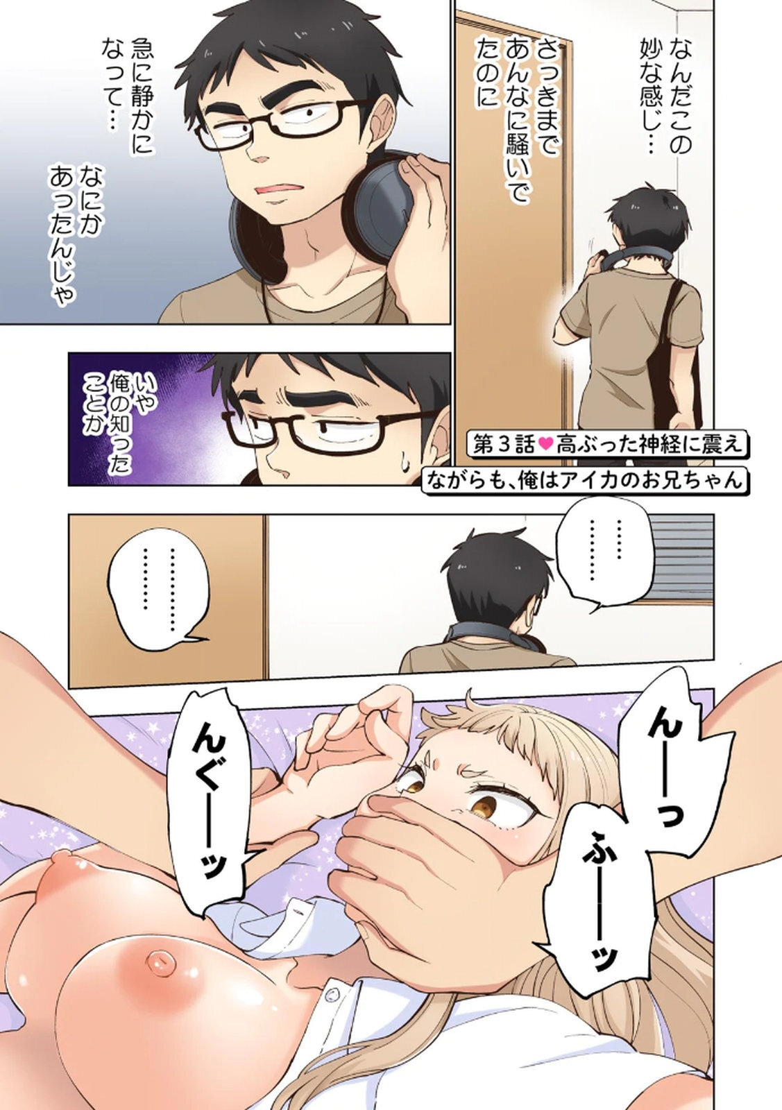 [Shinba Yagi] Ichigo Aika ~Zatsu de Namaiki na Imouto to Warikirenai Ani~ Volume 1 - Page 65