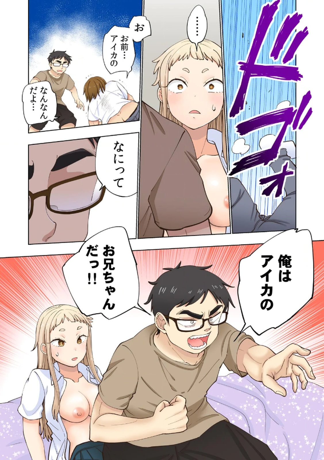 [Shinba Yagi] Ichigo Aika ~Zatsu de Namaiki na Imouto to Warikirenai Ani~ Volume 1 - Page 70