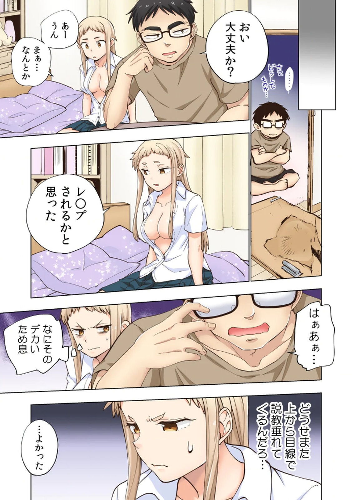 [Shinba Yagi] Ichigo Aika ~Zatsu de Namaiki na Imouto to Warikirenai Ani~ Volume 1 - Page 71
