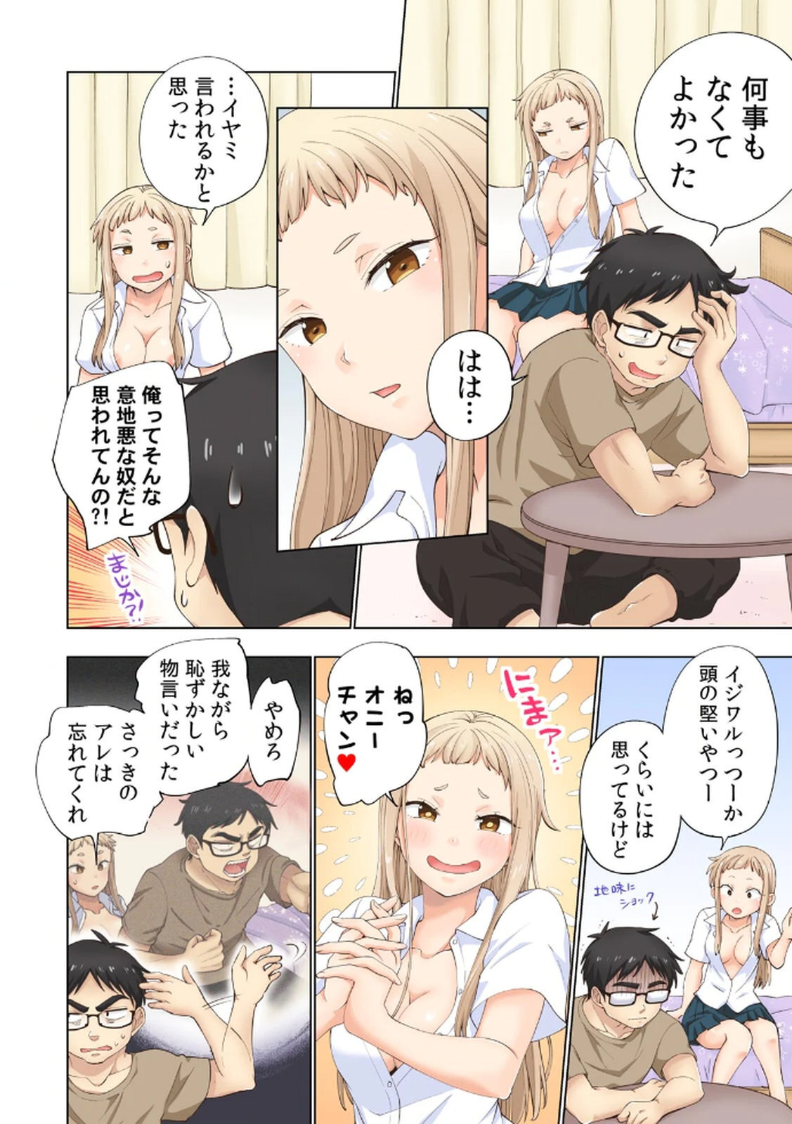 [Shinba Yagi] Ichigo Aika ~Zatsu de Namaiki na Imouto to Warikirenai Ani~ Volume 1 - Page 72