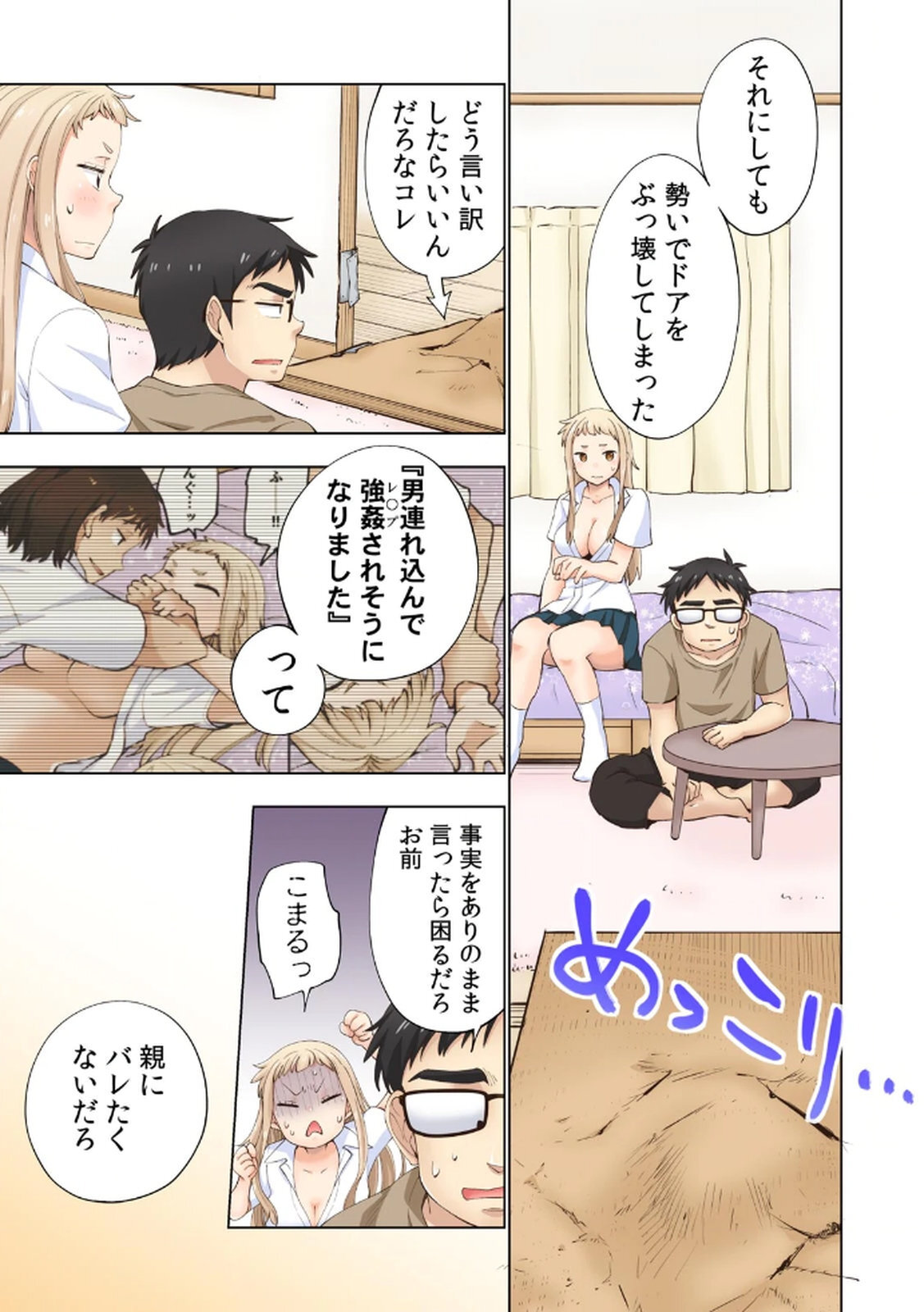 [Shinba Yagi] Ichigo Aika ~Zatsu de Namaiki na Imouto to Warikirenai Ani~ Volume 1 - Page 73