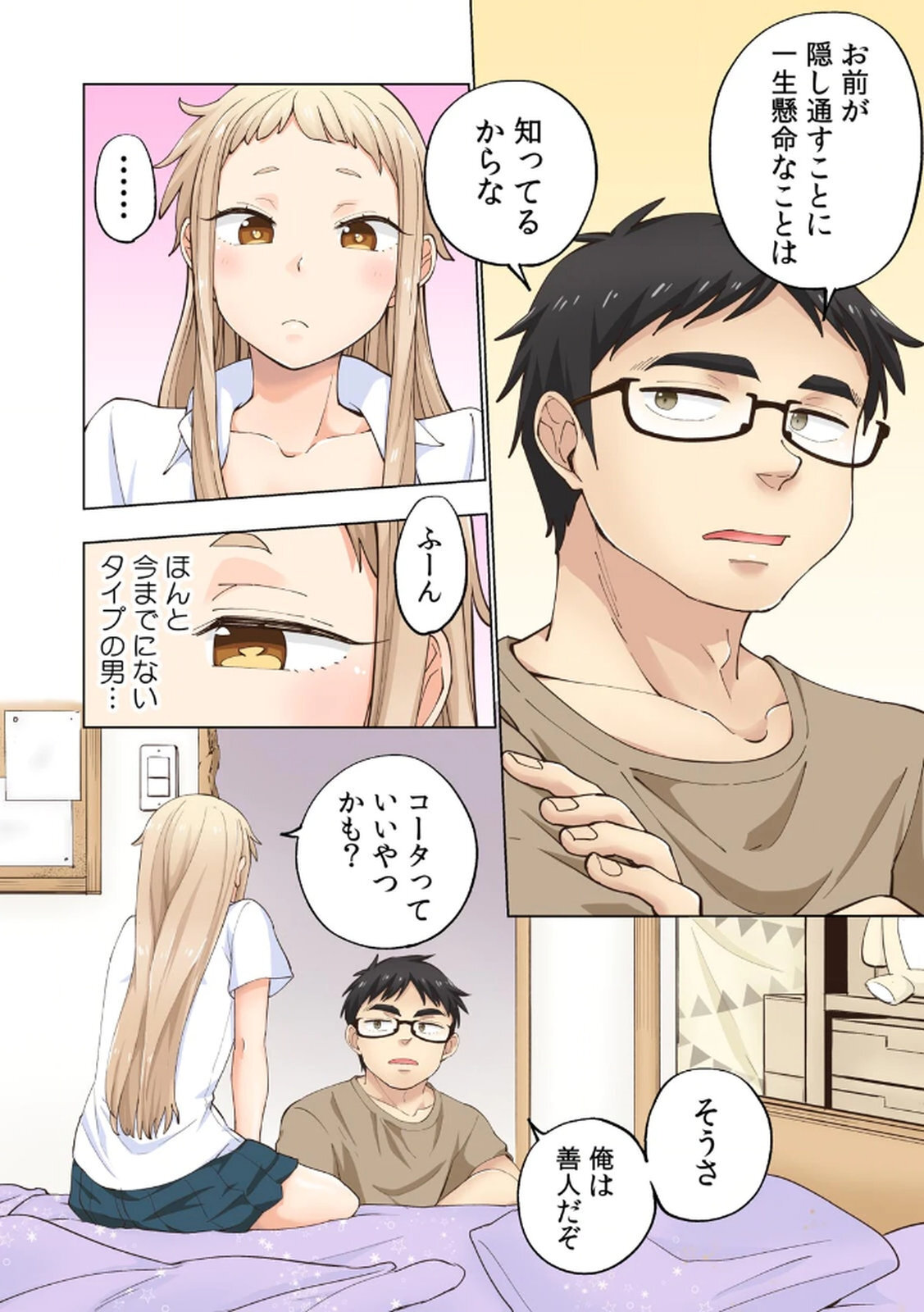 [Shinba Yagi] Ichigo Aika ~Zatsu de Namaiki na Imouto to Warikirenai Ani~ Volume 1 - Page 74