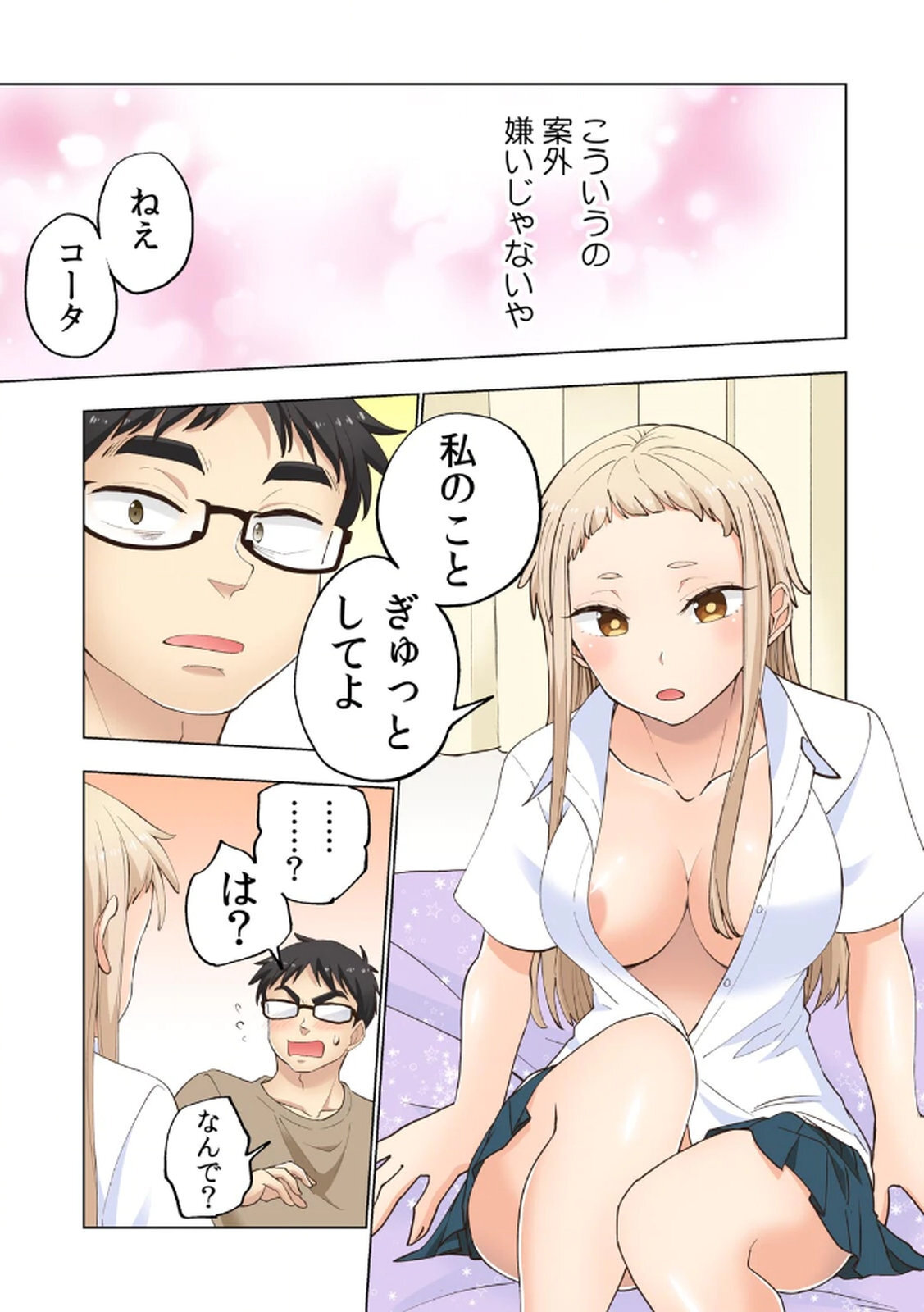 [Shinba Yagi] Ichigo Aika ~Zatsu de Namaiki na Imouto to Warikirenai Ani~ Volume 1 - Page 75