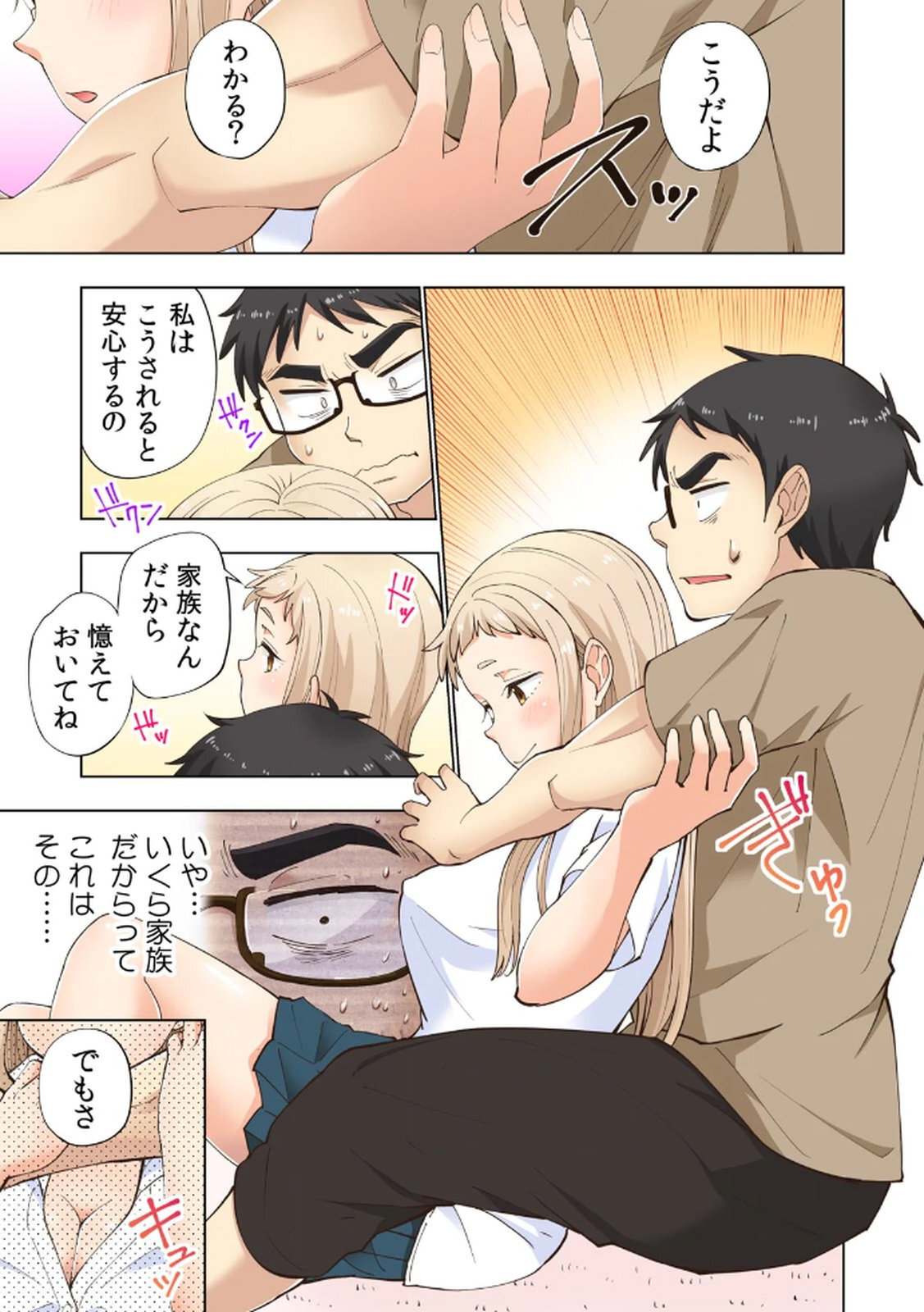 [Shinba Yagi] Ichigo Aika ~Zatsu de Namaiki na Imouto to Warikirenai Ani~ Volume 1 - Page 79
