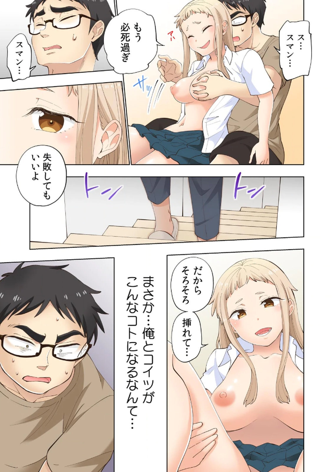 [Shinba Yagi] Ichigo Aika ~Zatsu de Namaiki na Imouto to Warikirenai Ani~ Volume 1 - Page 87