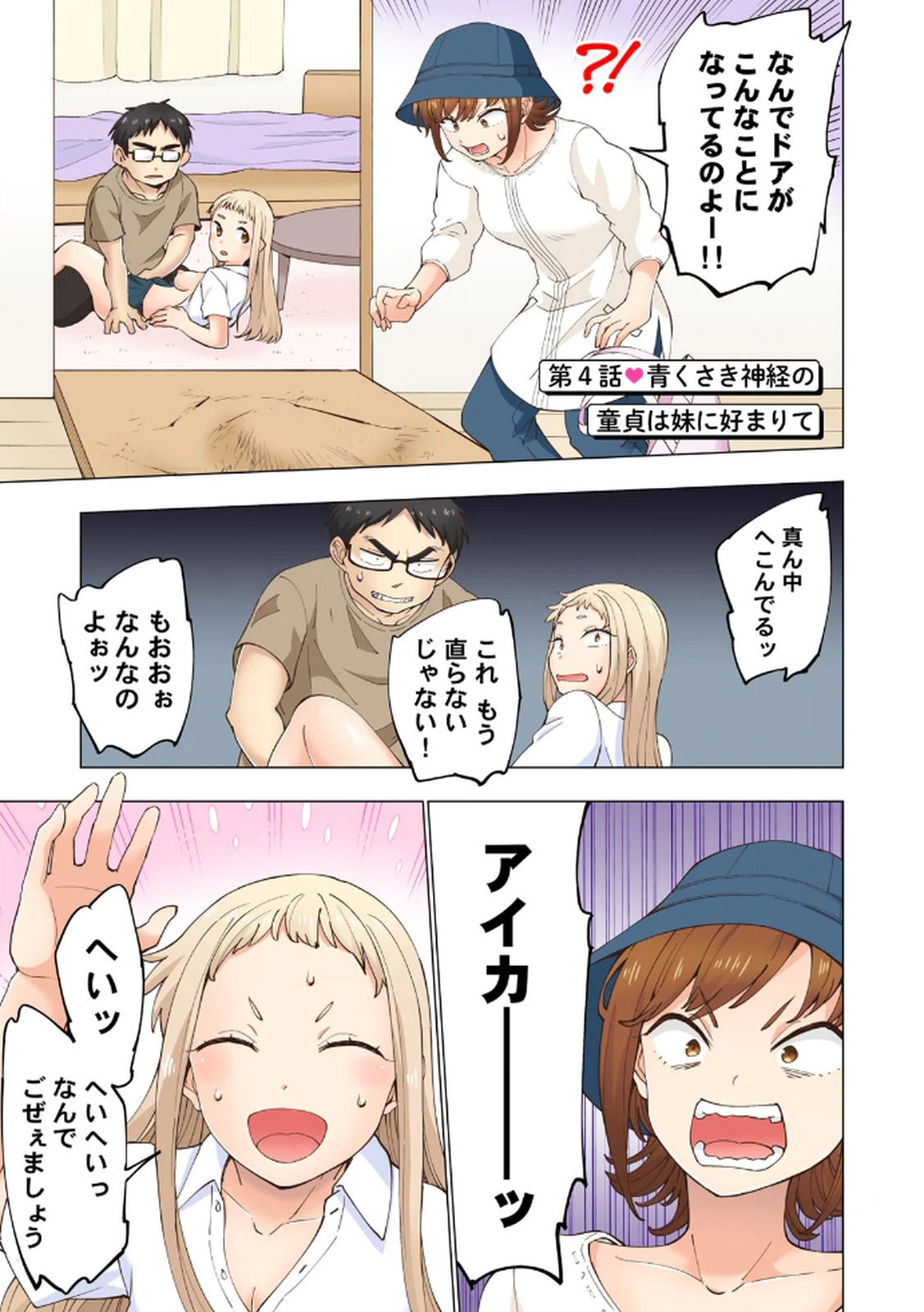 [Shinba Yagi] Ichigo Aika ~Zatsu de Namaiki na Imouto to Warikirenai Ani~ Volume 1 - Page 91