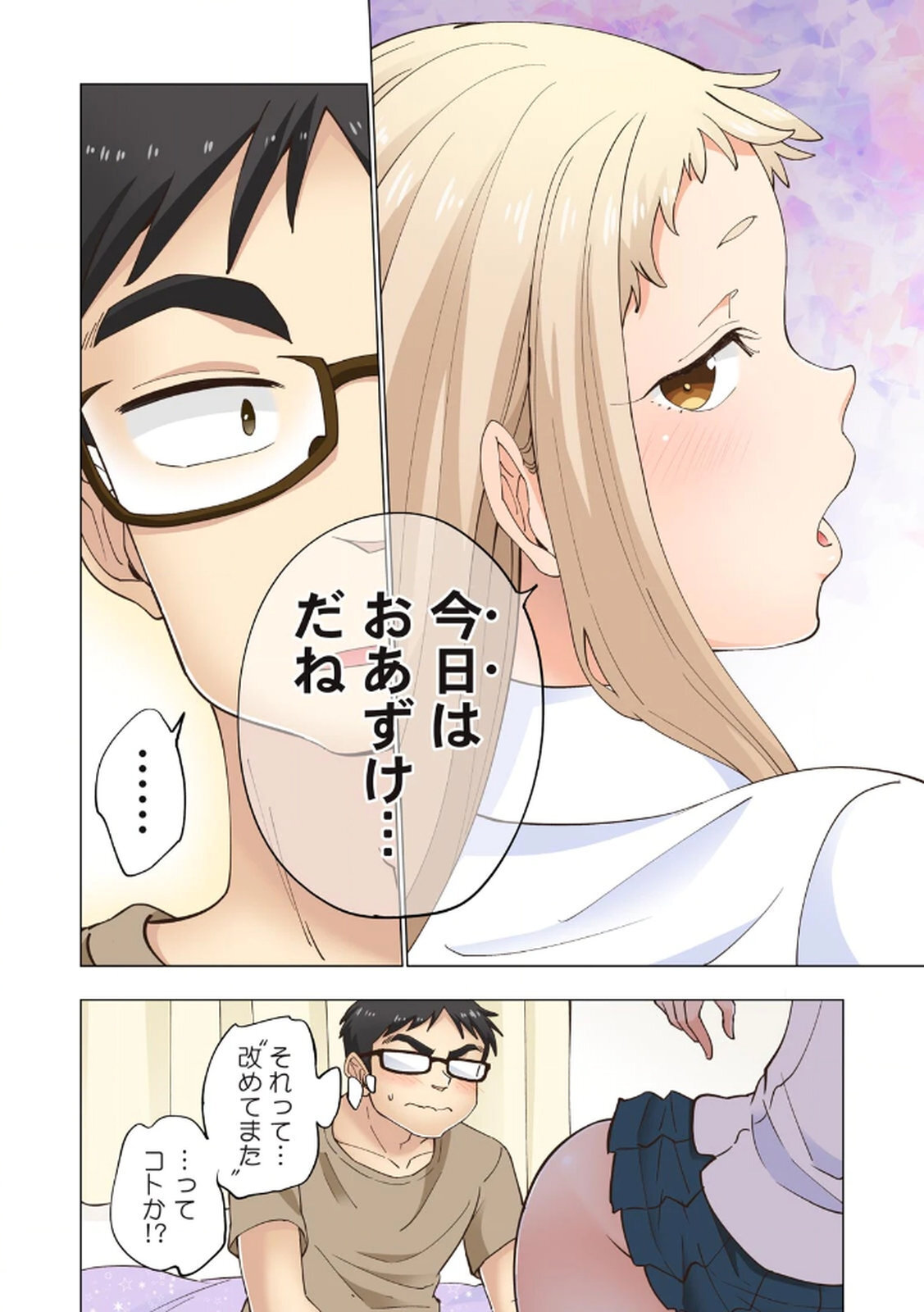 [Shinba Yagi] Ichigo Aika ~Zatsu de Namaiki na Imouto to Warikirenai Ani~ Volume 1 - Page 96