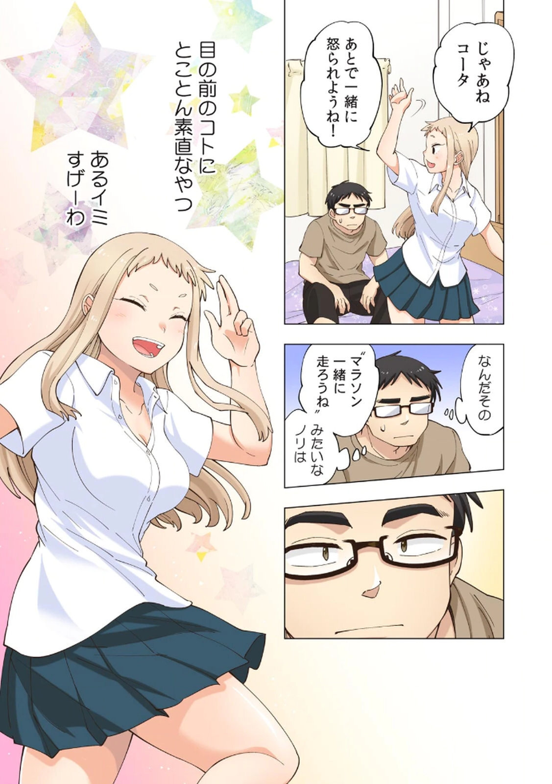 [Shinba Yagi] Ichigo Aika ~Zatsu de Namaiki na Imouto to Warikirenai Ani~ Volume 1 - Page 97