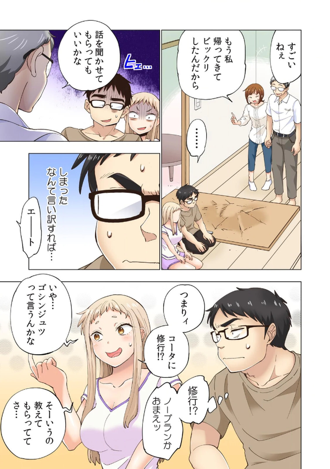 [Shinba Yagi] Ichigo Aika ~Zatsu de Namaiki na Imouto to Warikirenai Ani~ Volume 1 - Page 99
