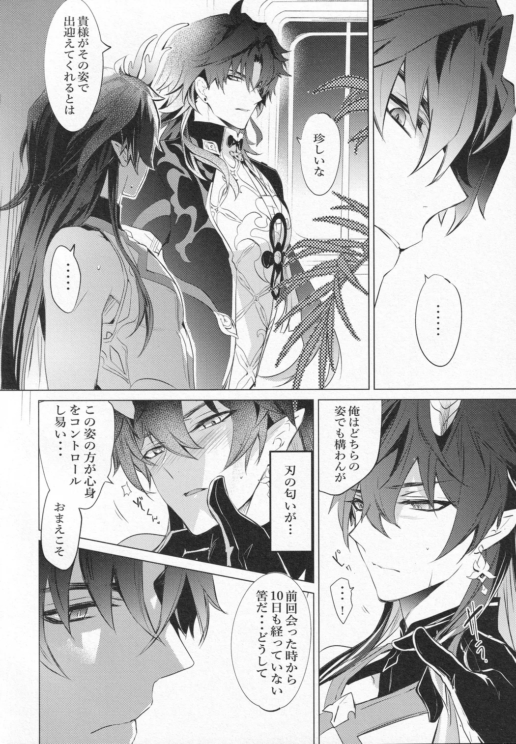 Oujou no Honkai - Page 23