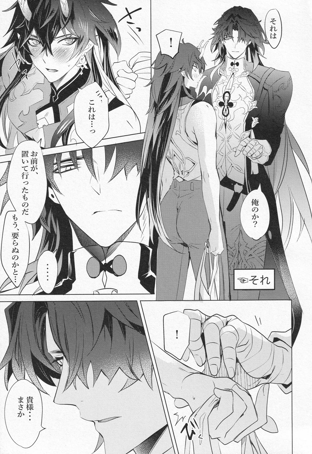 Oujou no Honkai - Page 24