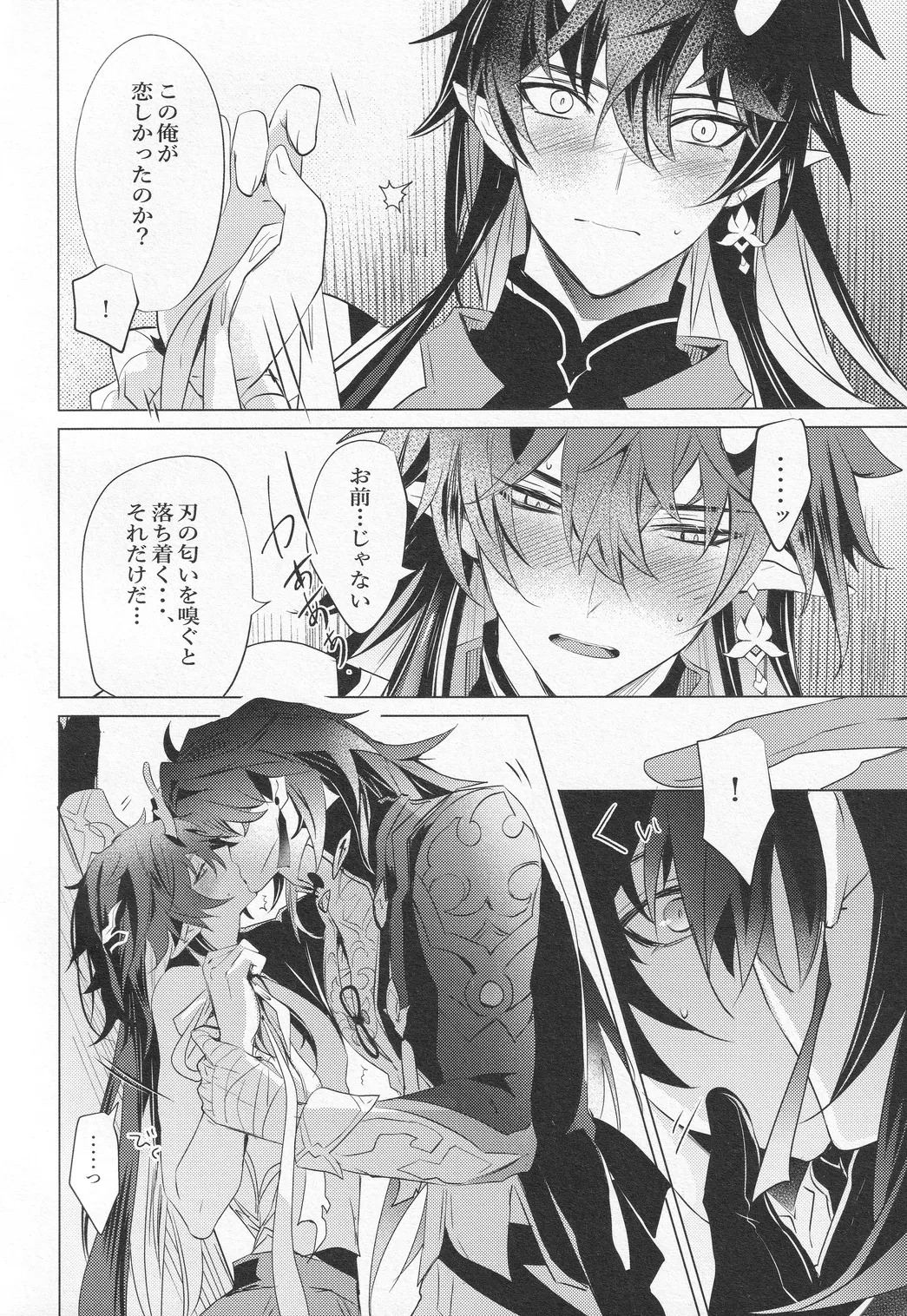 Oujou no Honkai - Page 25