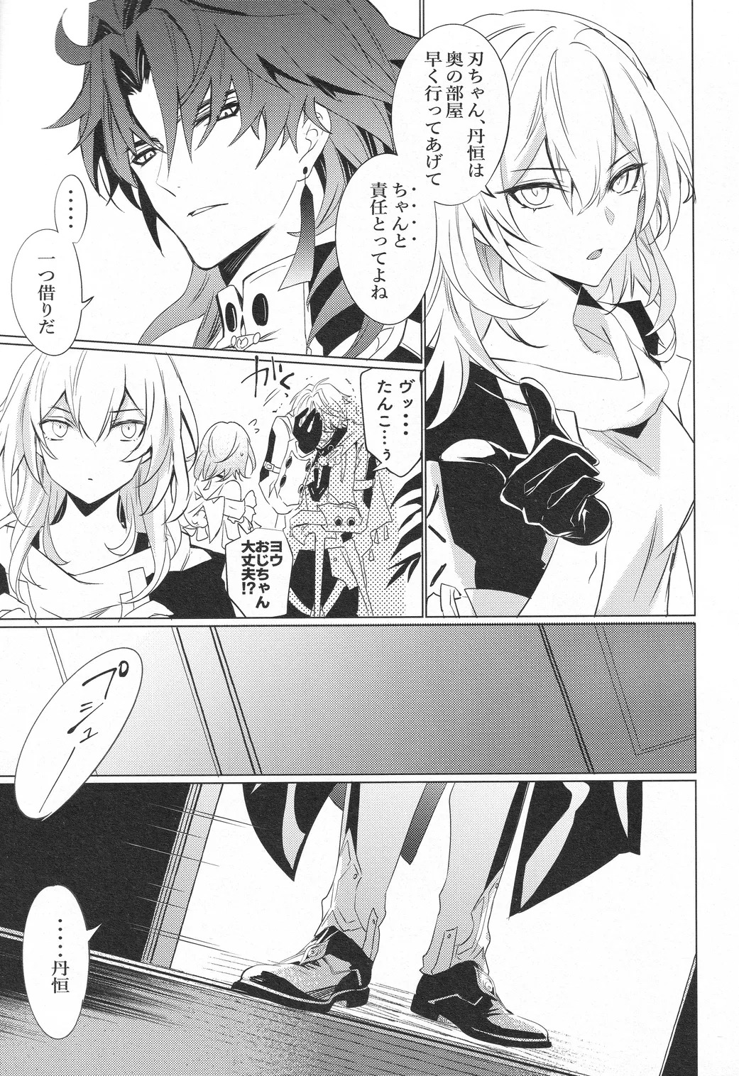 Oujou no Honkai - Page 54