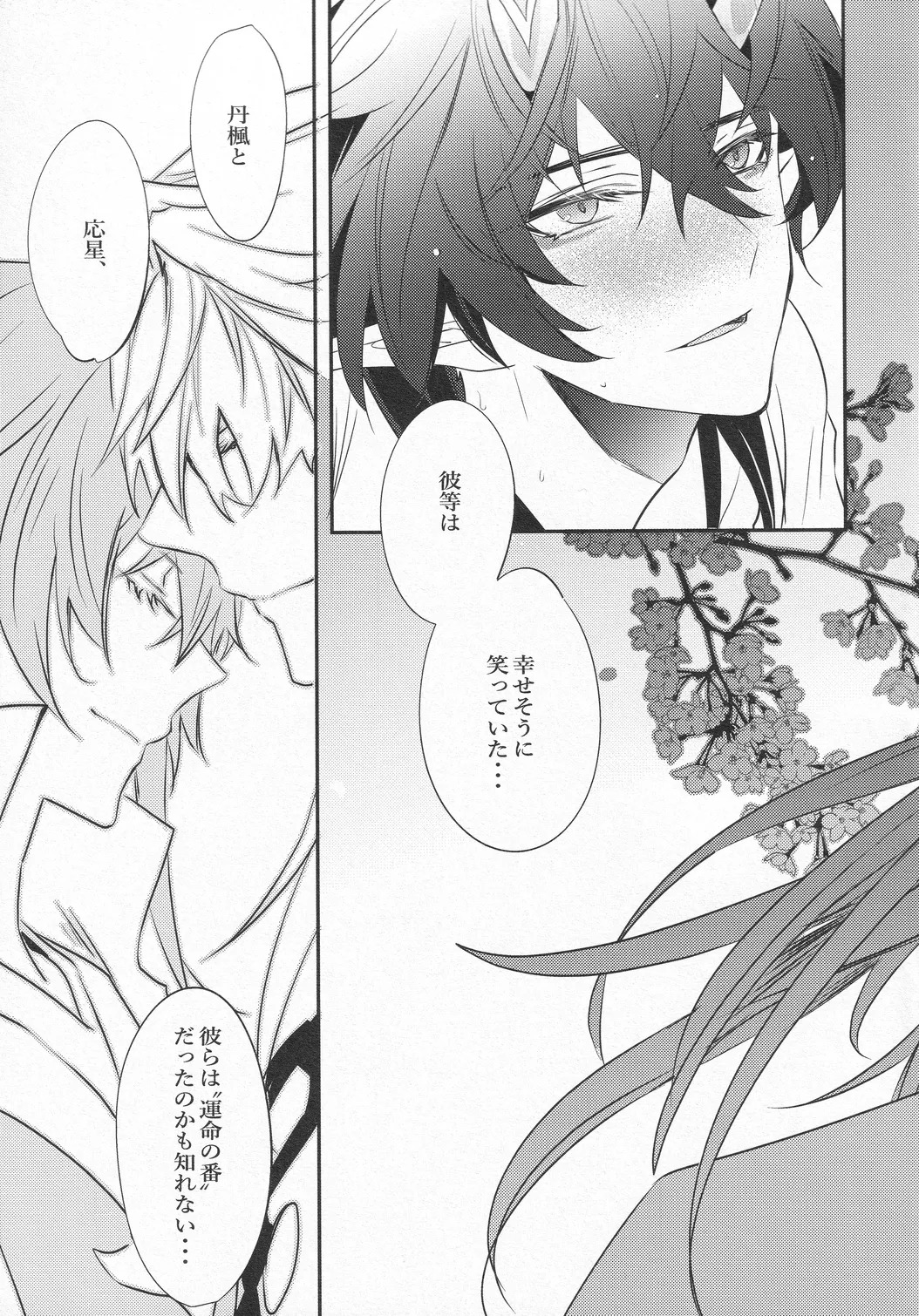 Oujou no Honkai - Page 58