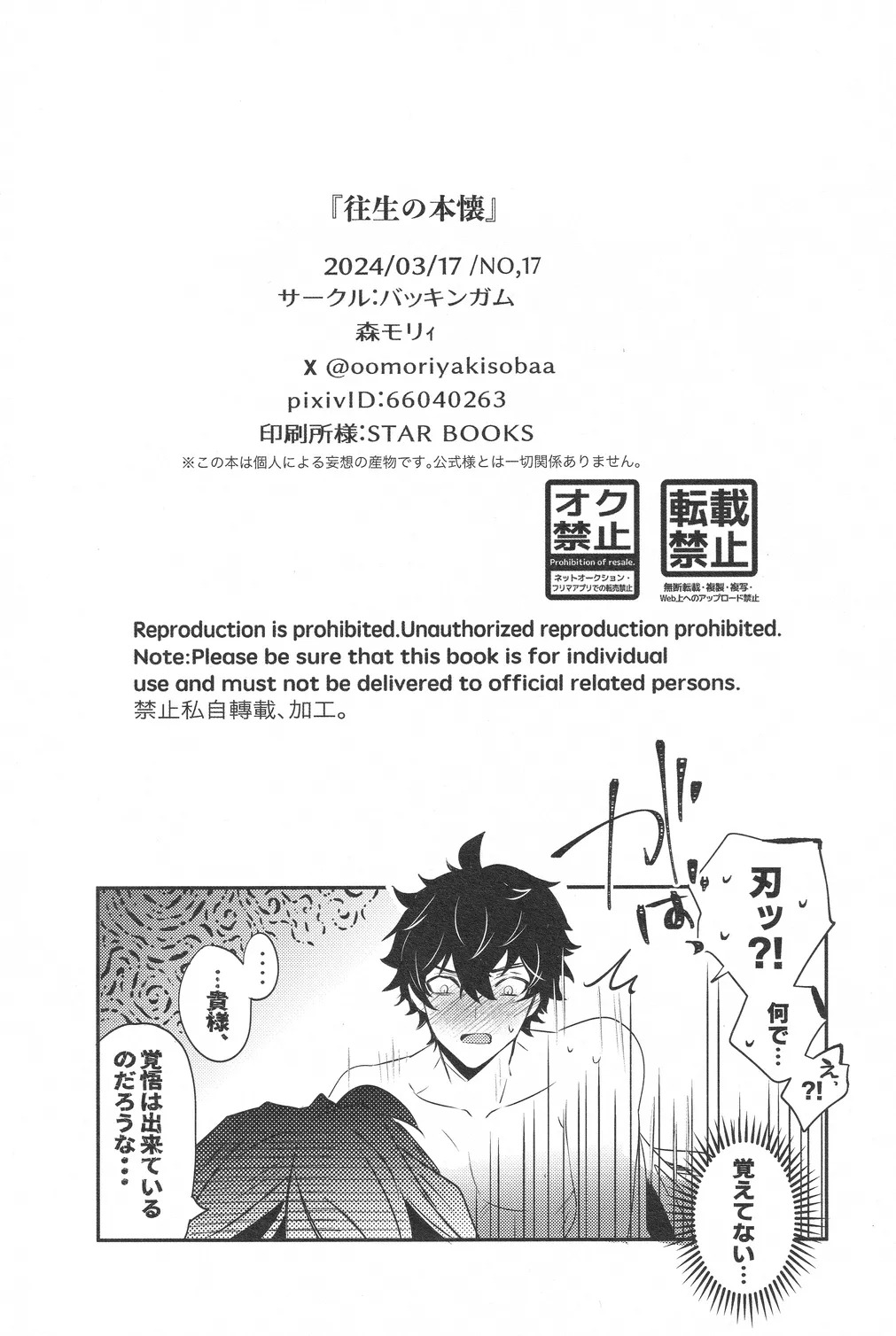 Oujou no Honkai - Page 65