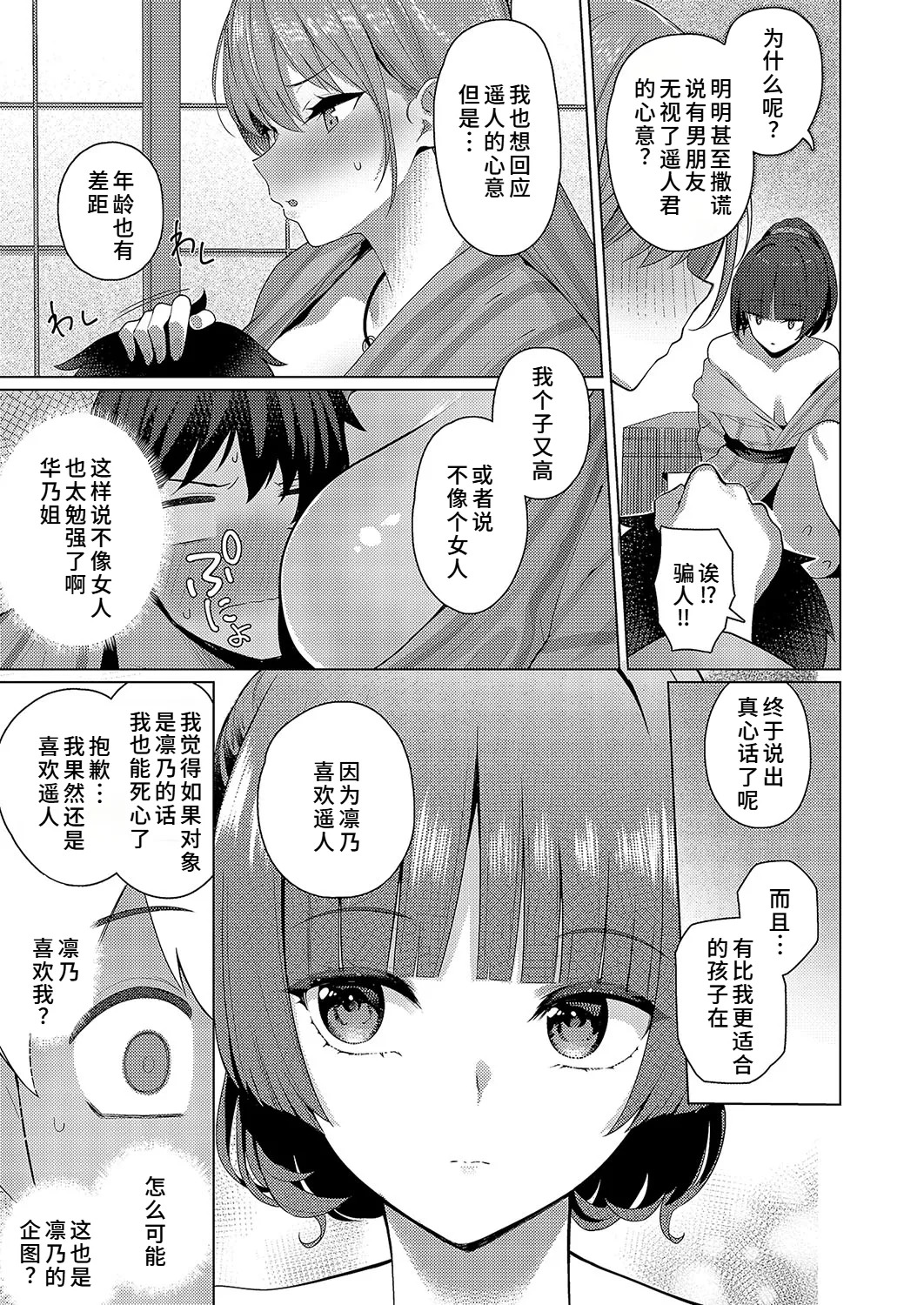 [栗原ケンシロウ]どっちにするのッ？ 前編(コミック エグゼ 52)[廉价汉化组] - Page 11