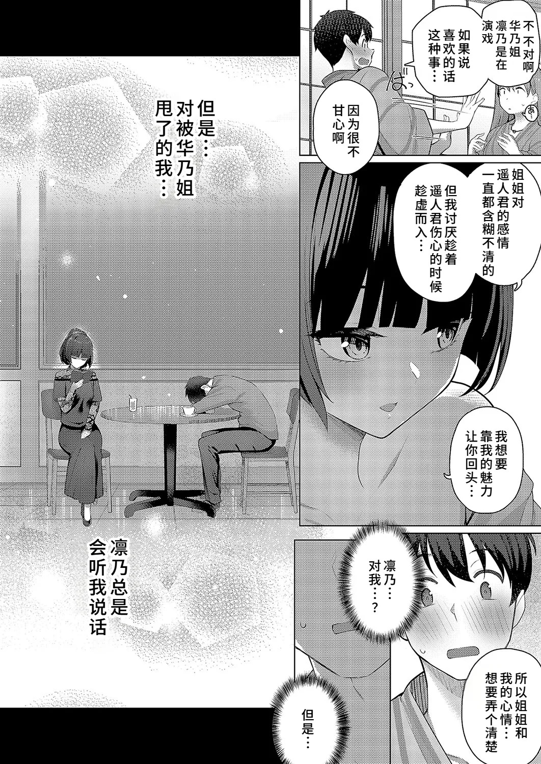 [栗原ケンシロウ]どっちにするのッ？ 前編(コミック エグゼ 52)[廉价汉化组] - Page 12