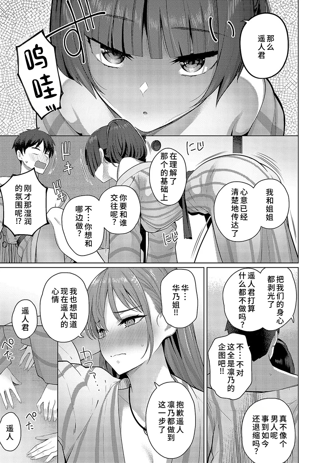 [栗原ケンシロウ]どっちにするのッ？ 前編(コミック エグゼ 52)[廉价汉化组] - Page 13