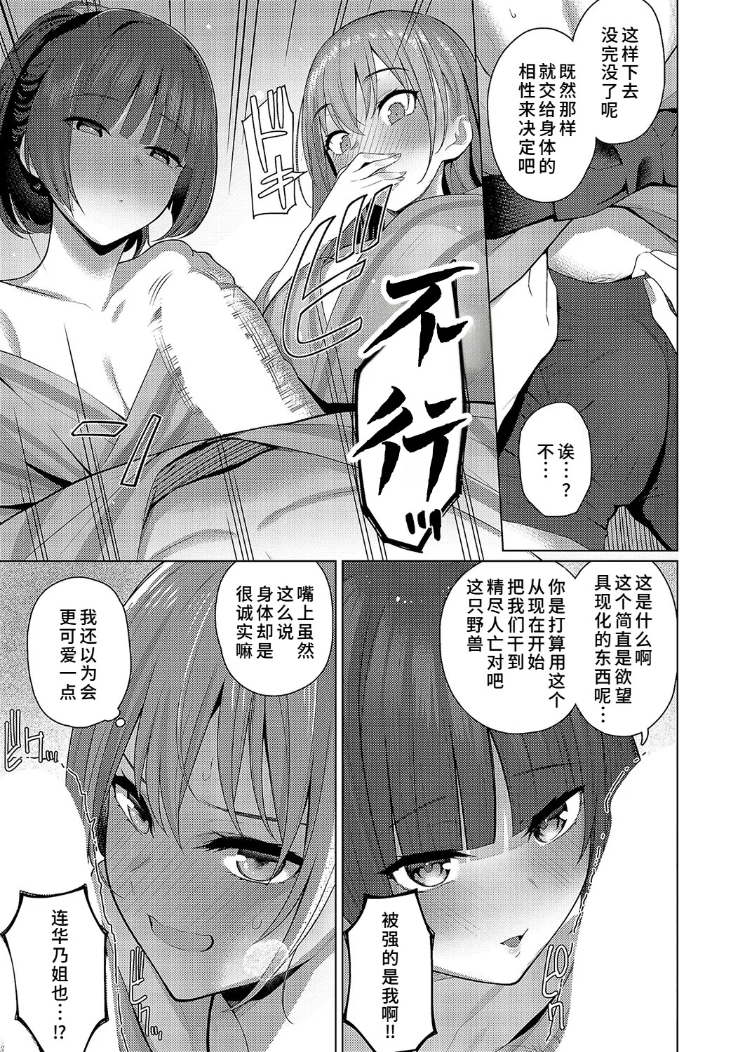 [栗原ケンシロウ]どっちにするのッ？ 前編(コミック エグゼ 52)[廉价汉化组] - Page 15