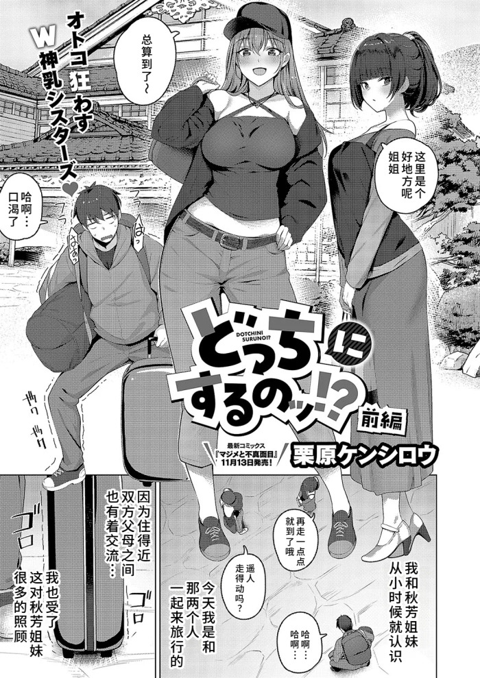 [栗原ケンシロウ]どっちにするのッ？ 前編(コミック エグゼ 52)[廉价汉化组]