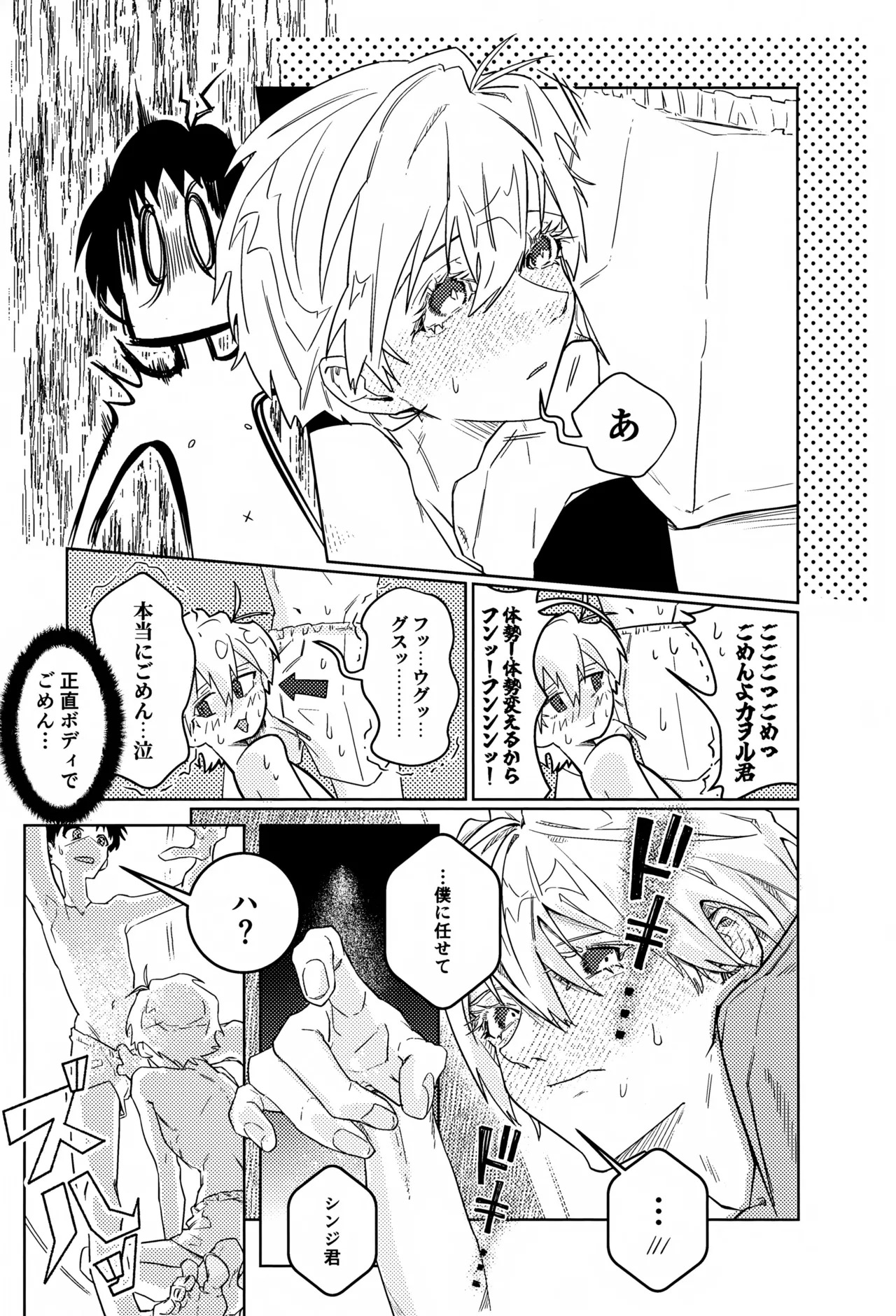 (OVER SYNCHRO 3) [Arabiki Bokujou (Danchizuma Jouji)] Missitu Micchaku Dadaïsme. (Neon Genesis Evangelion) - Page 10